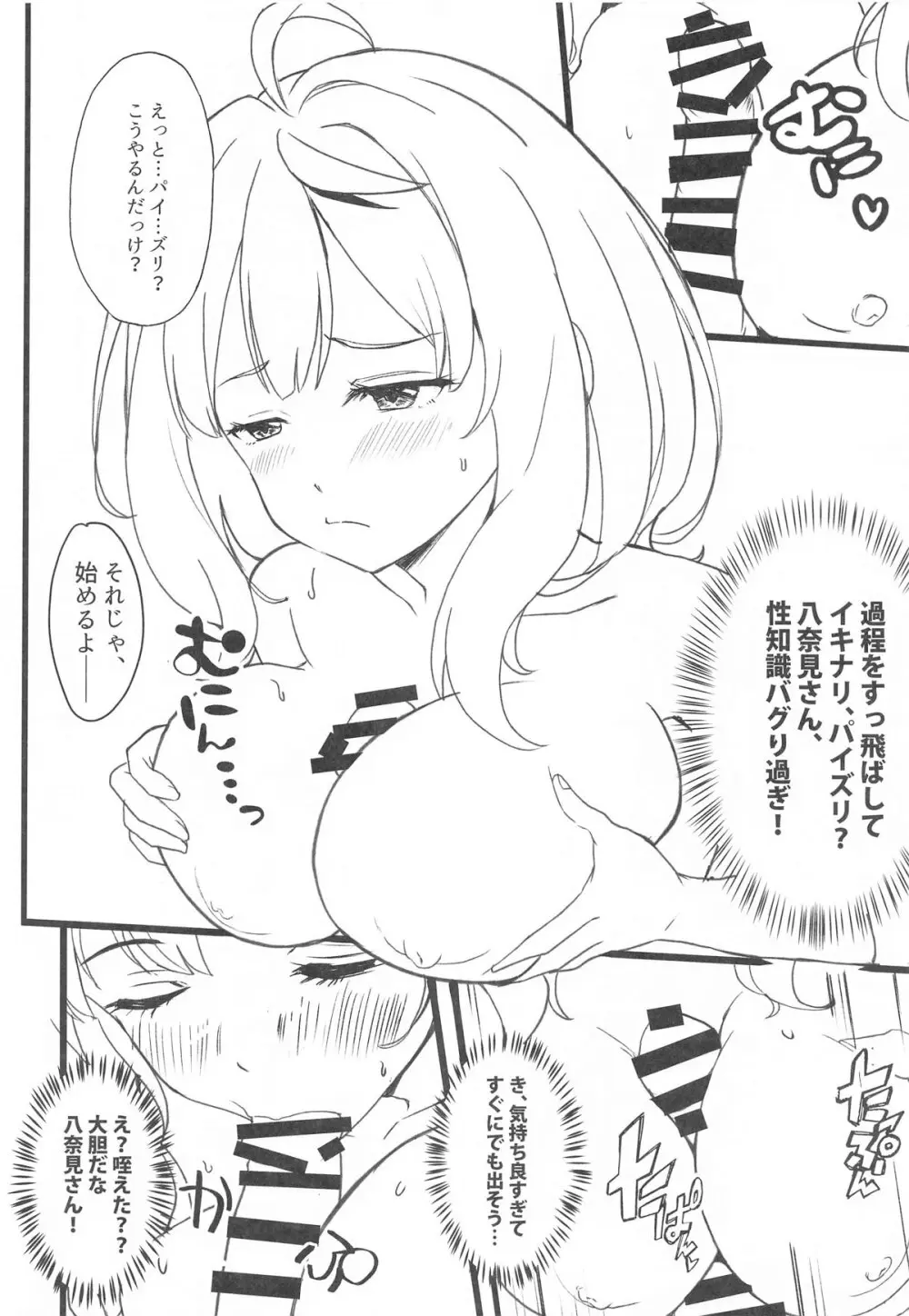 負けヒロインとエッチなほん 6ページ