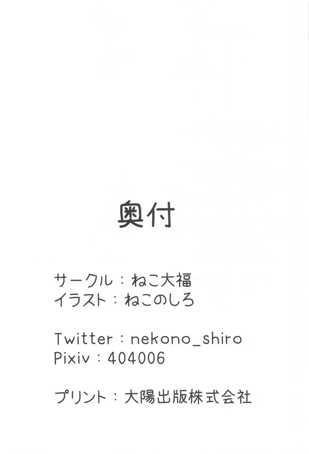 清楚と触手と狐 25ページ