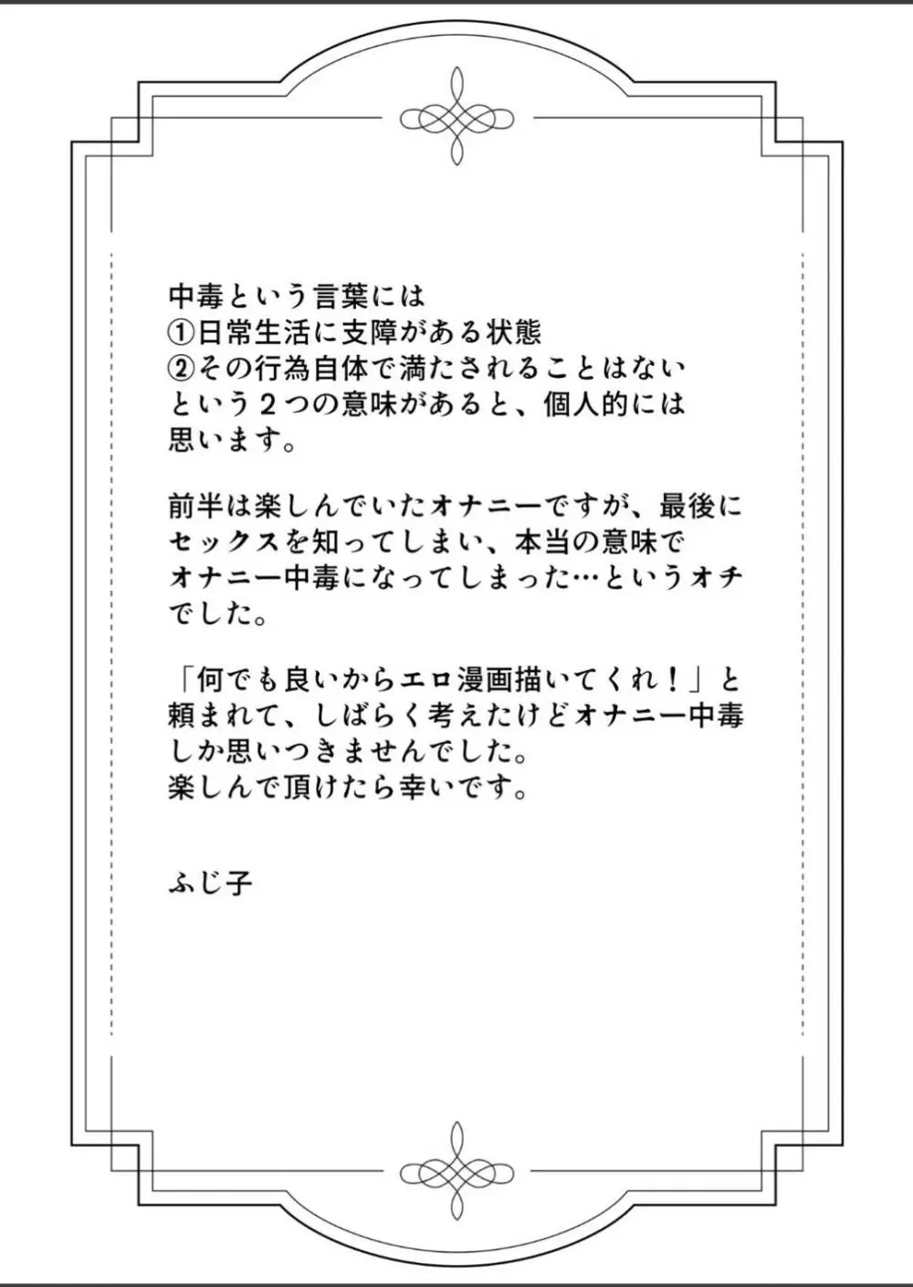 地味なあの子がオナニー中毒になるまで 45ページ