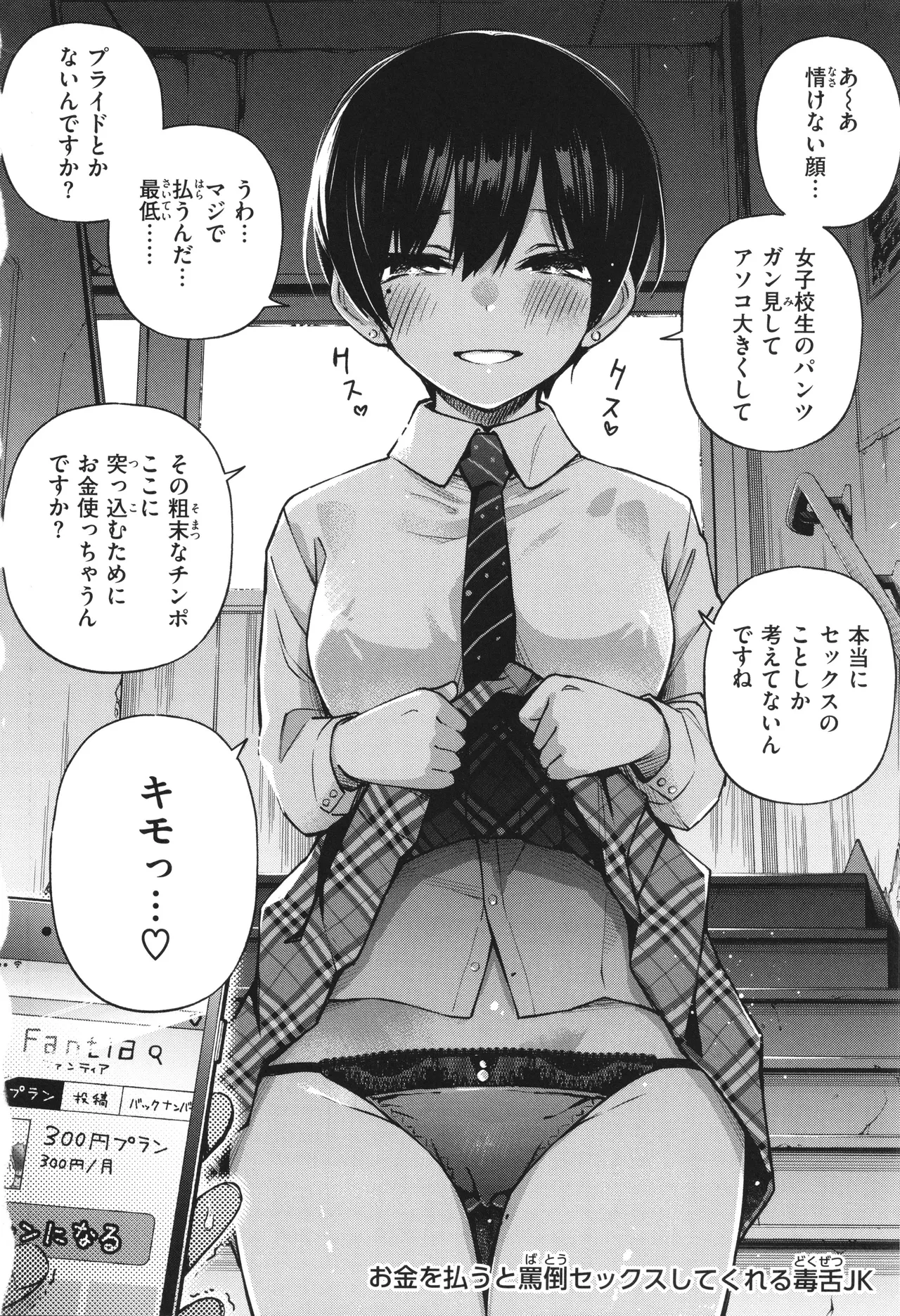 ＃有料少女【完全版】〜お金を払うと〇〇してくれる女の子〜 104ページ