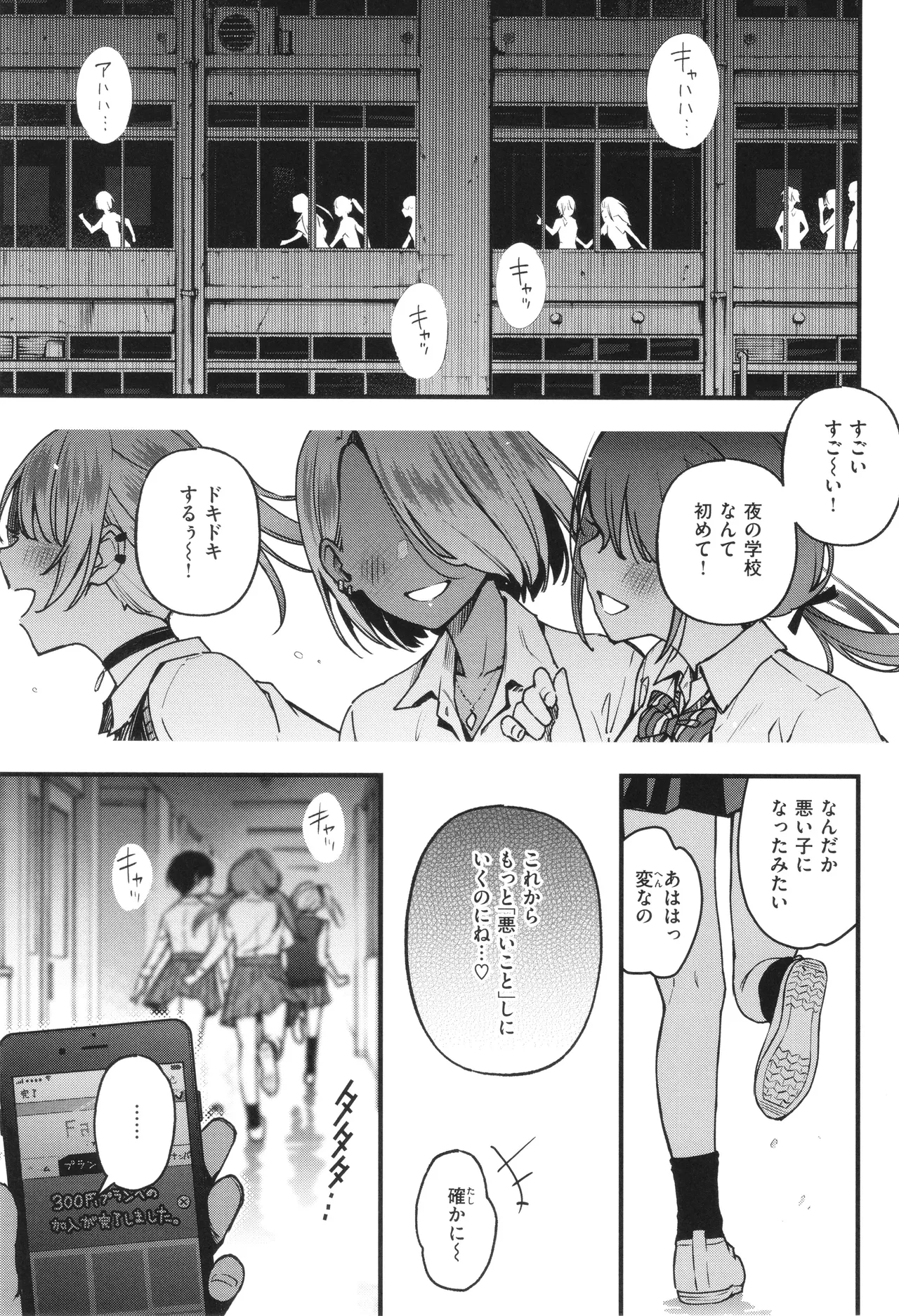 ＃有料少女【完全版】〜お金を払うと〇〇してくれる女の子〜 139ページ