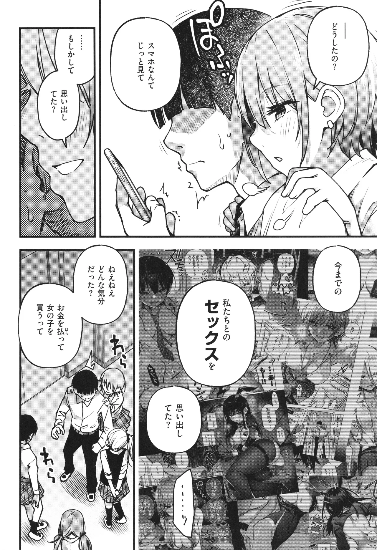 ＃有料少女【完全版】〜お金を払うと〇〇してくれる女の子〜 140ページ