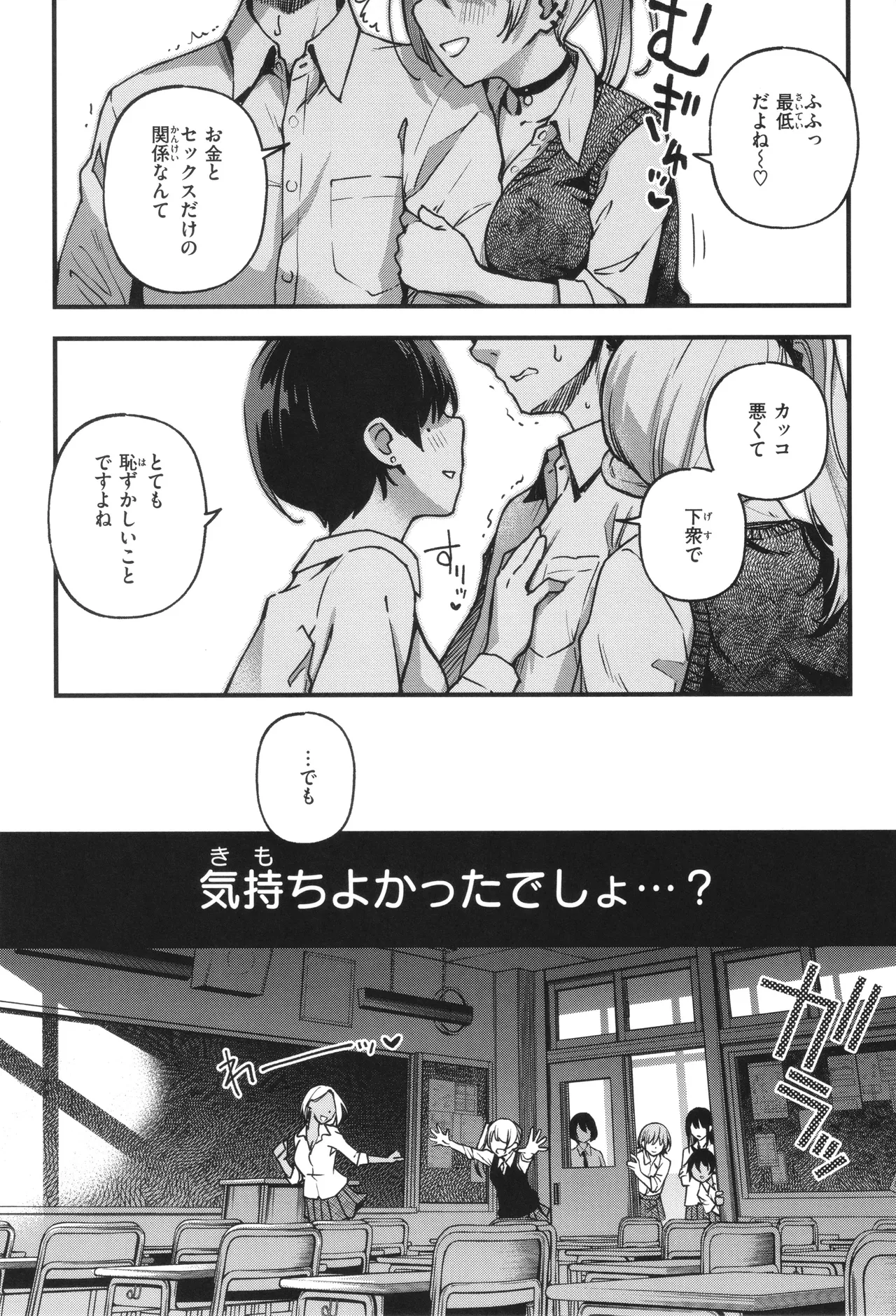 ＃有料少女【完全版】〜お金を払うと〇〇してくれる女の子〜 141ページ