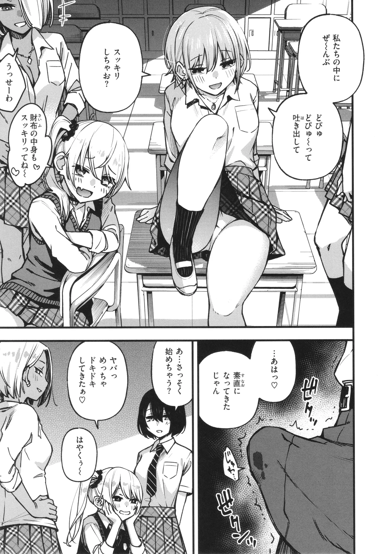 ＃有料少女【完全版】〜お金を払うと〇〇してくれる女の子〜 143ページ