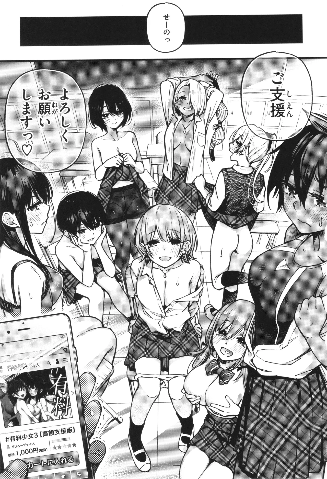 ＃有料少女【完全版】〜お金を払うと〇〇してくれる女の子〜 145ページ