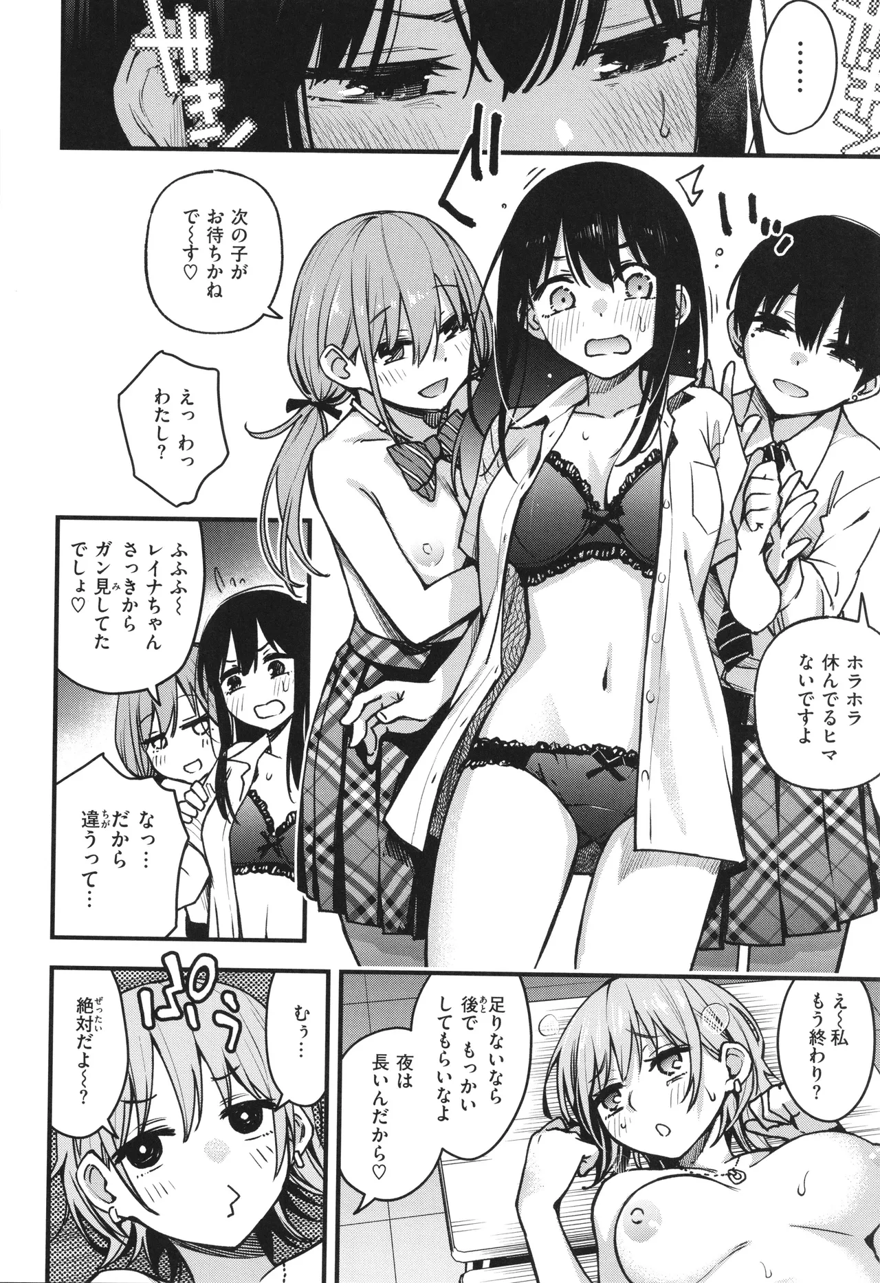 ＃有料少女【完全版】〜お金を払うと〇〇してくれる女の子〜 150ページ