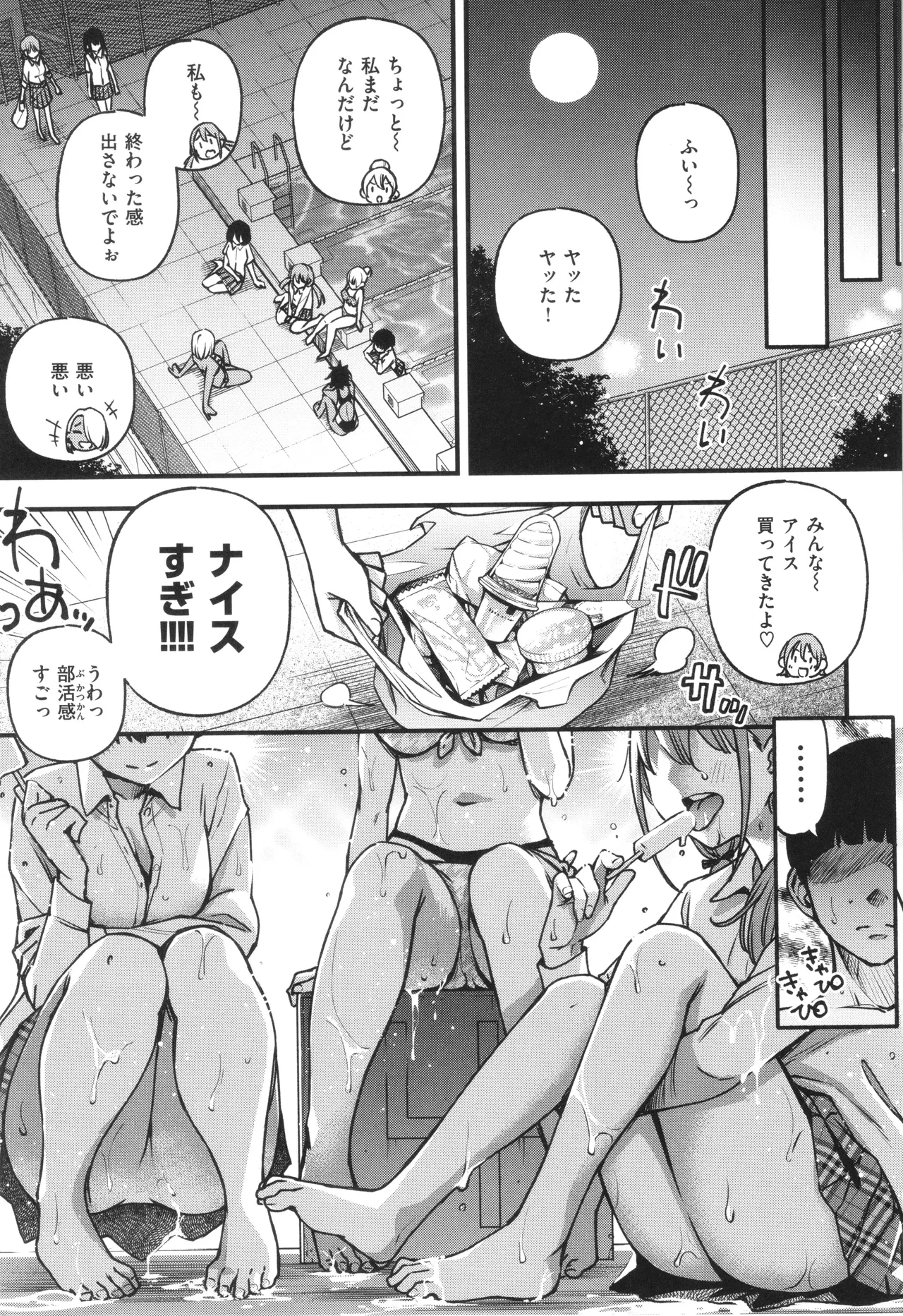 ＃有料少女【完全版】〜お金を払うと〇〇してくれる女の子〜 175ページ