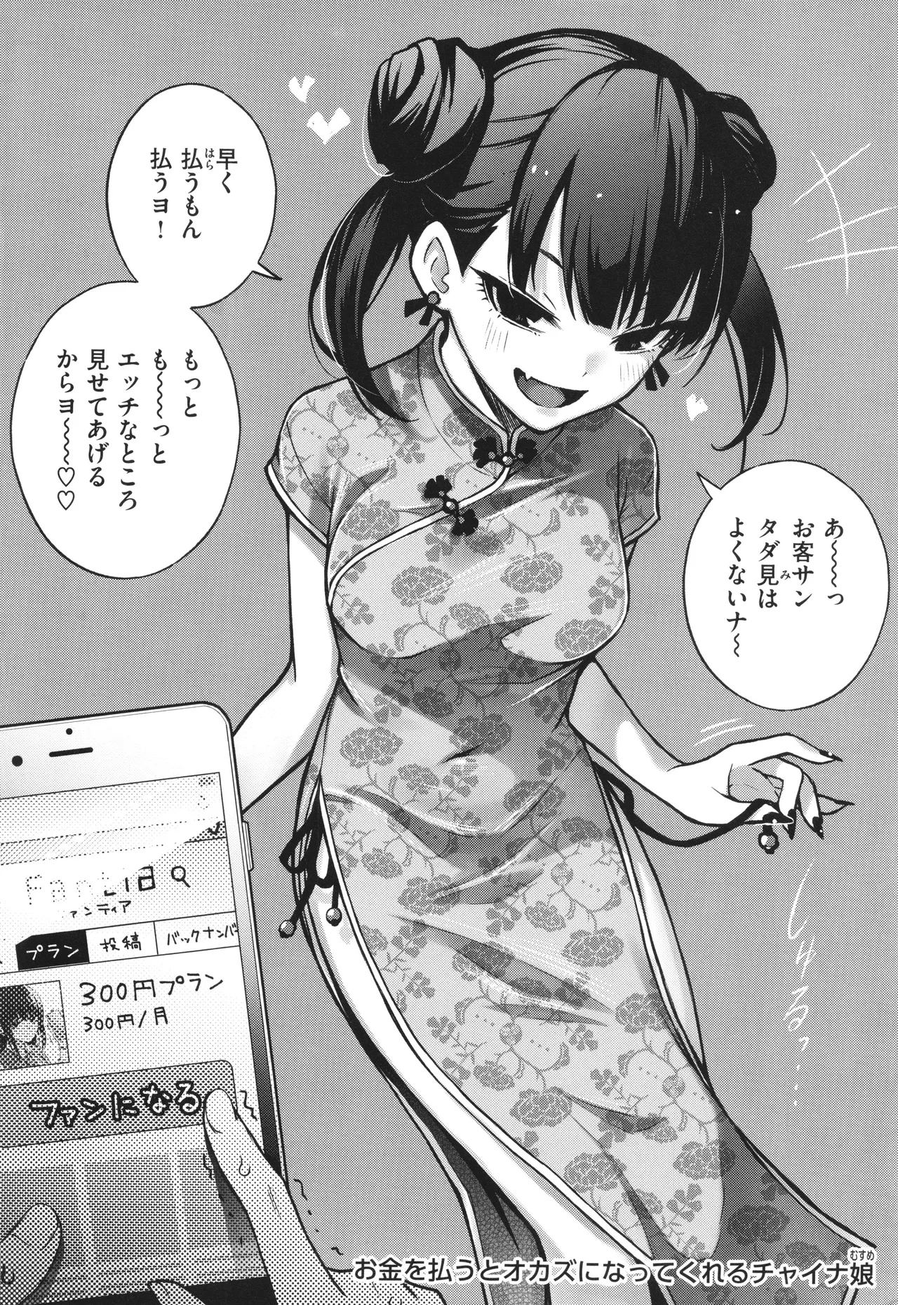 ＃有料少女【完全版】〜お金を払うと〇〇してくれる女の子〜 18ページ