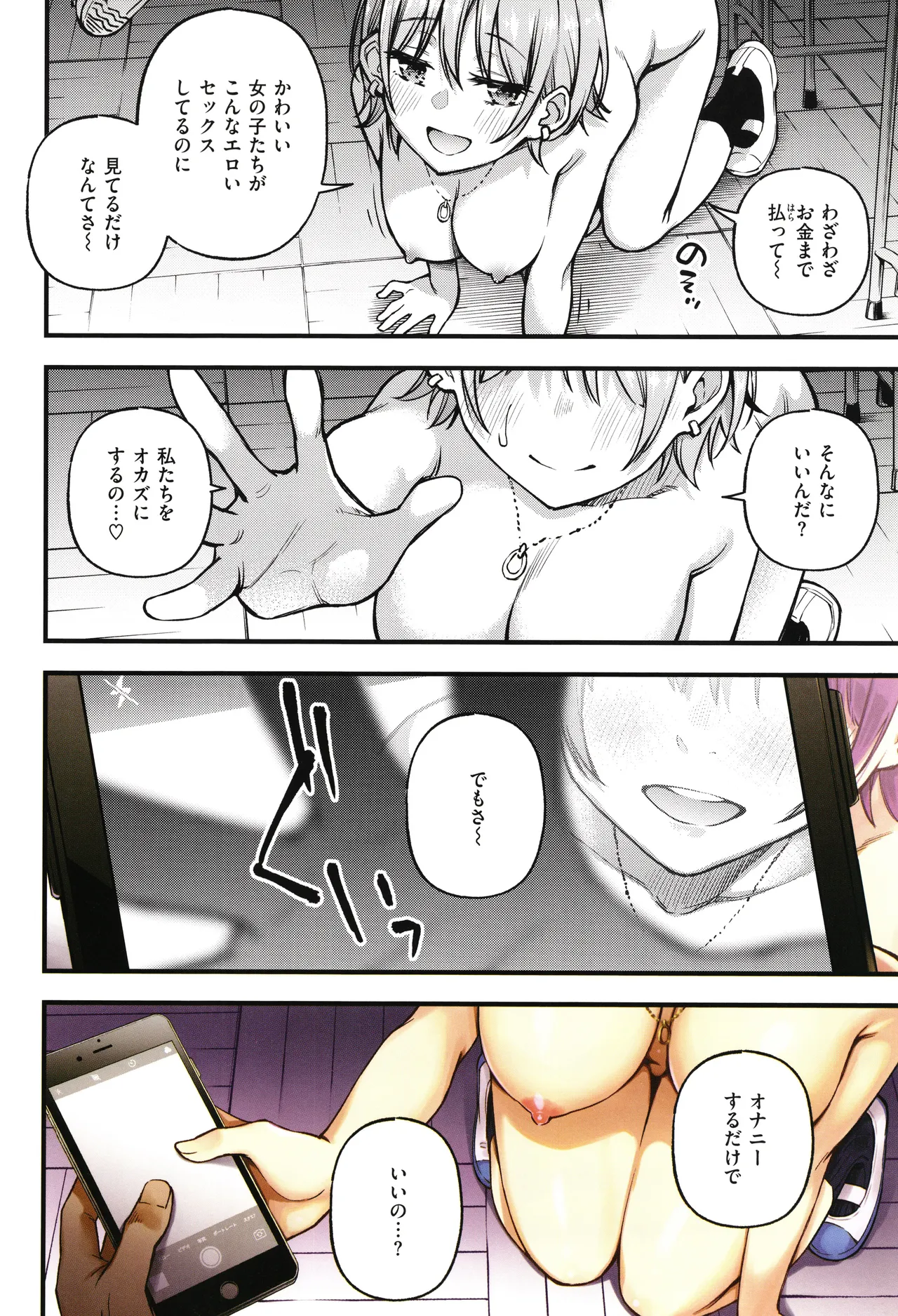 ＃有料少女【完全版】〜お金を払うと〇〇してくれる女の子〜 194ページ