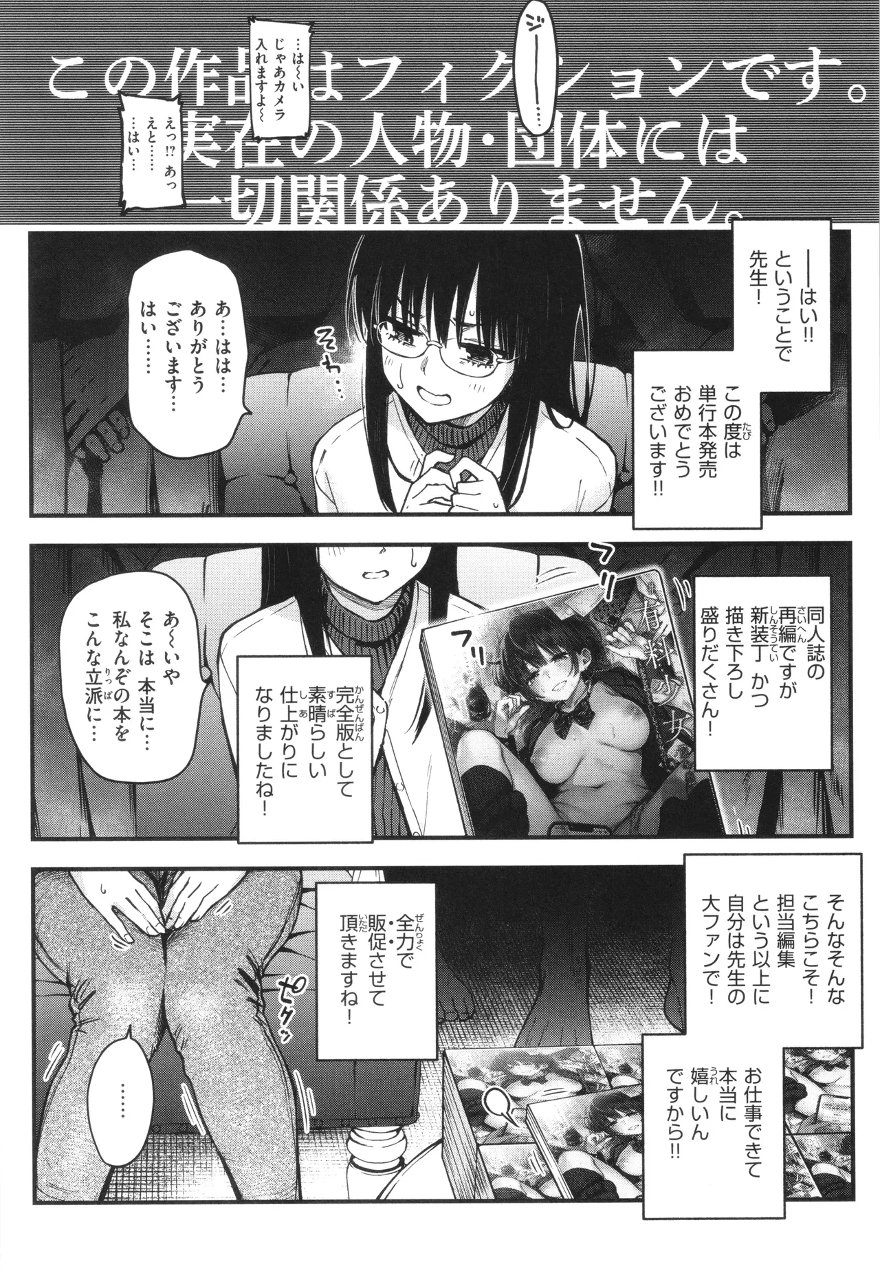 ＃有料少女【完全版】〜お金を払うと〇〇してくれる女の子〜 199ページ