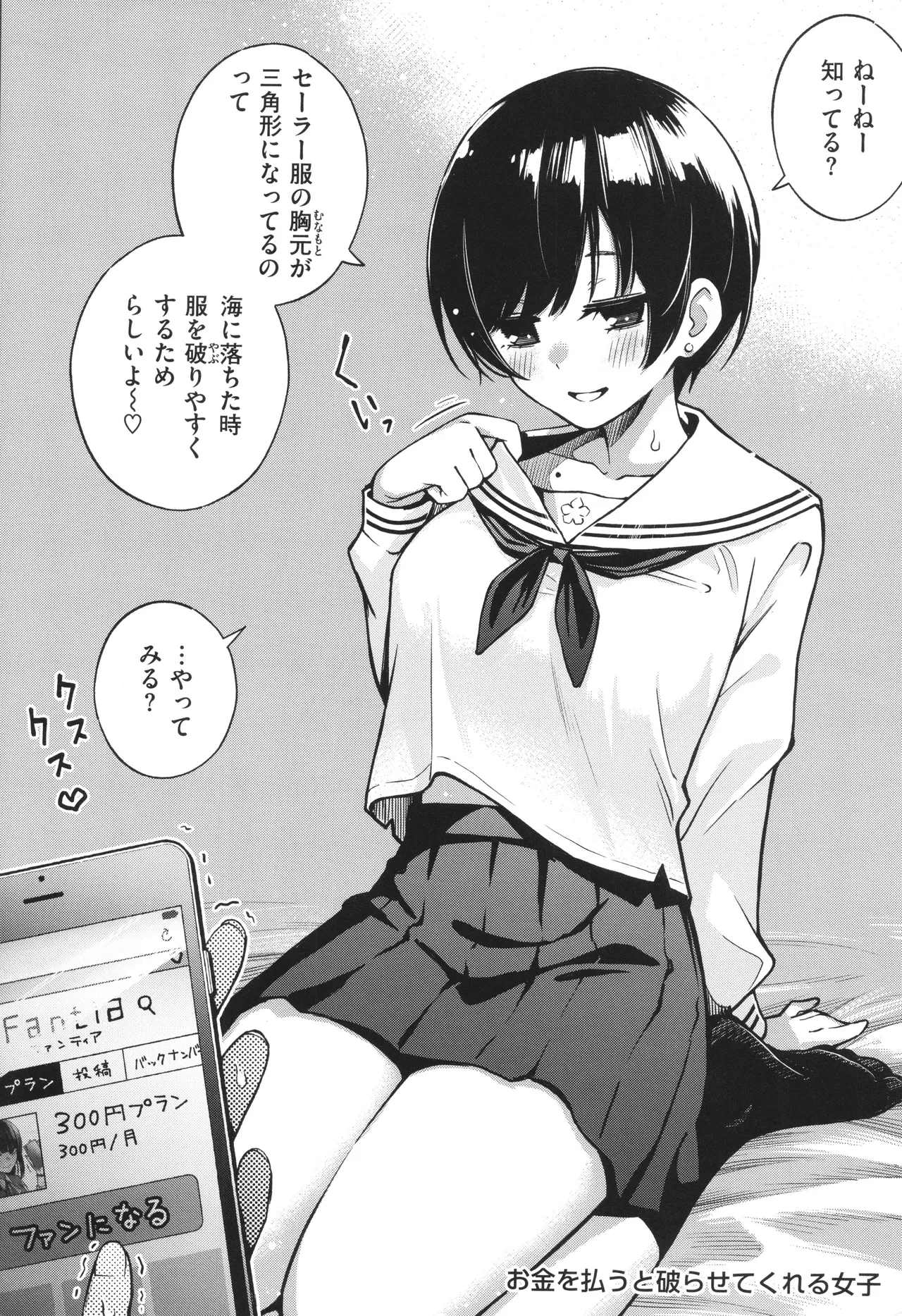 ＃有料少女【完全版】〜お金を払うと〇〇してくれる女の子〜 20ページ