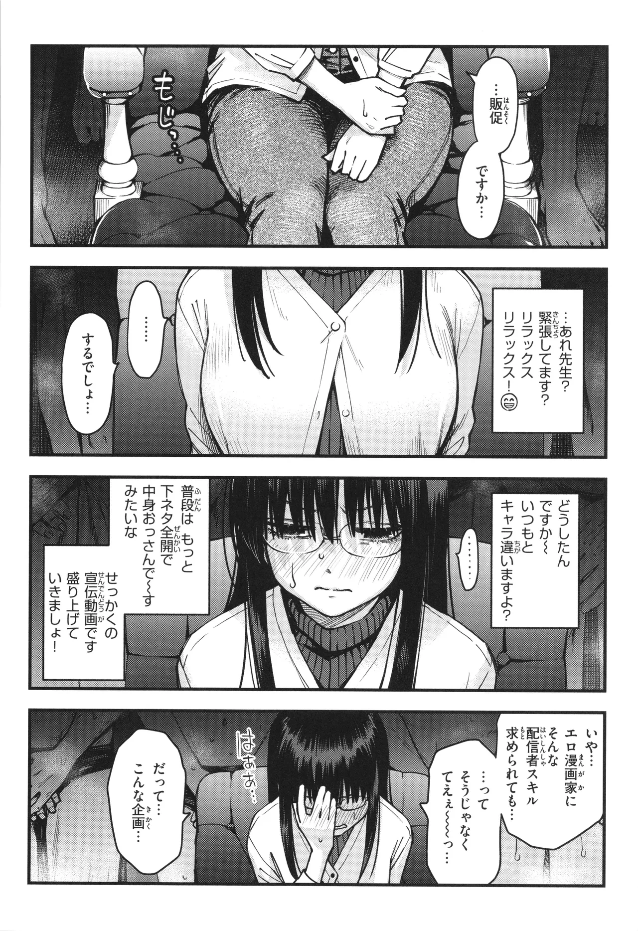 ＃有料少女【完全版】〜お金を払うと〇〇してくれる女の子〜 200ページ