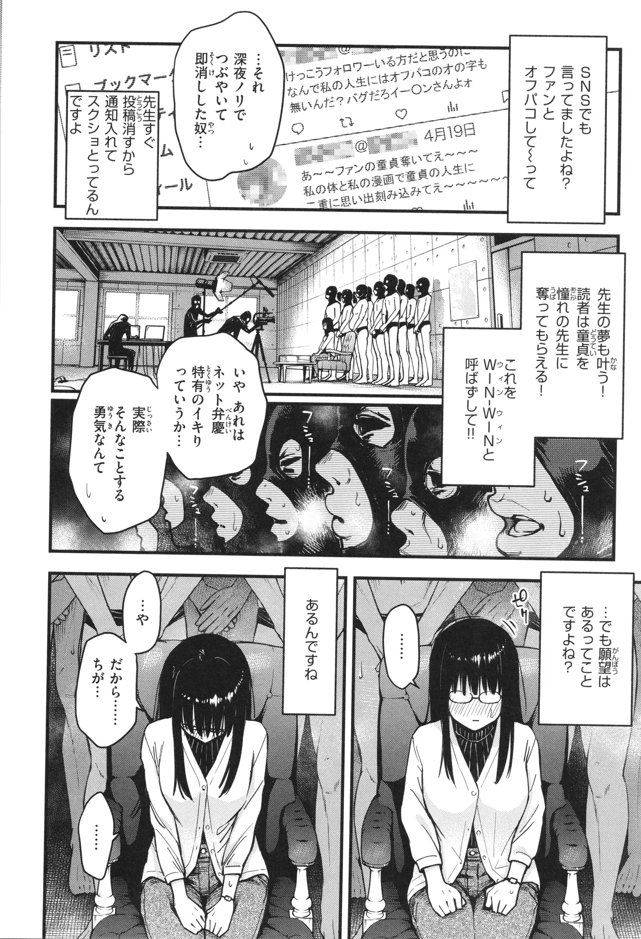 ＃有料少女【完全版】〜お金を払うと〇〇してくれる女の子〜 202ページ