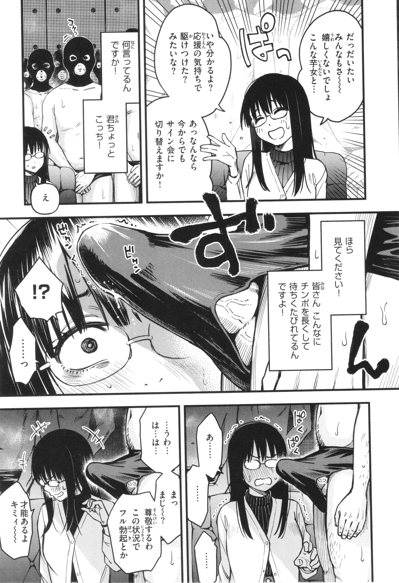 ＃有料少女【完全版】〜お金を払うと〇〇してくれる女の子〜 203ページ