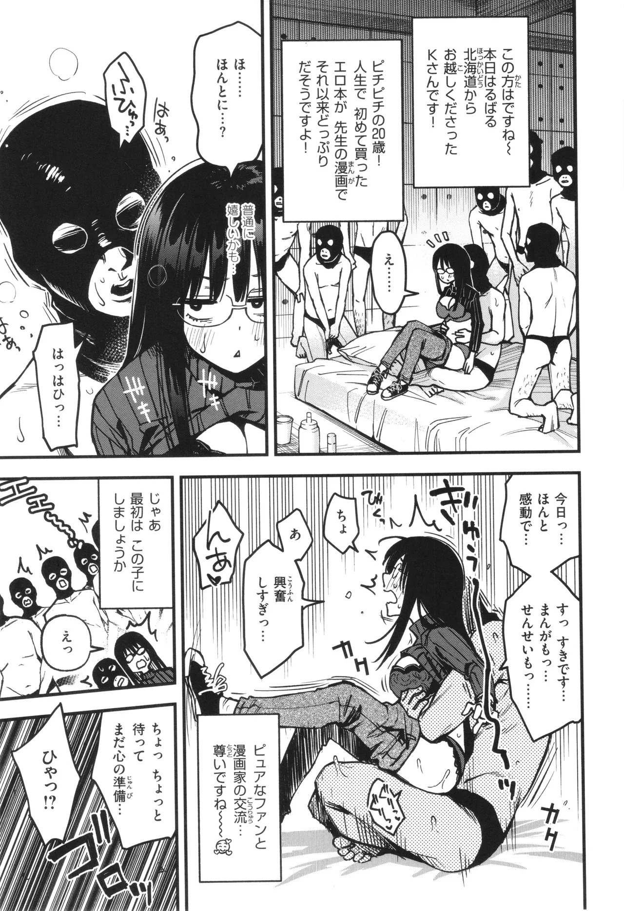 ＃有料少女【完全版】〜お金を払うと〇〇してくれる女の子〜 209ページ