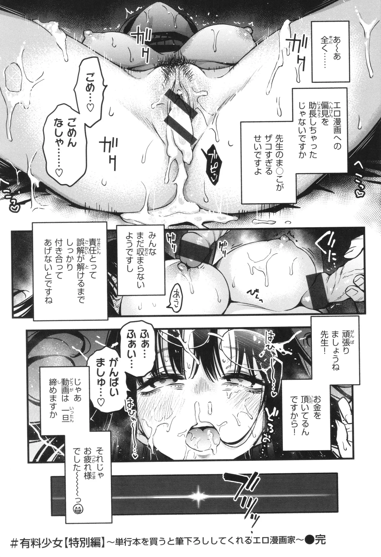 ＃有料少女【完全版】〜お金を払うと〇〇してくれる女の子〜 225ページ