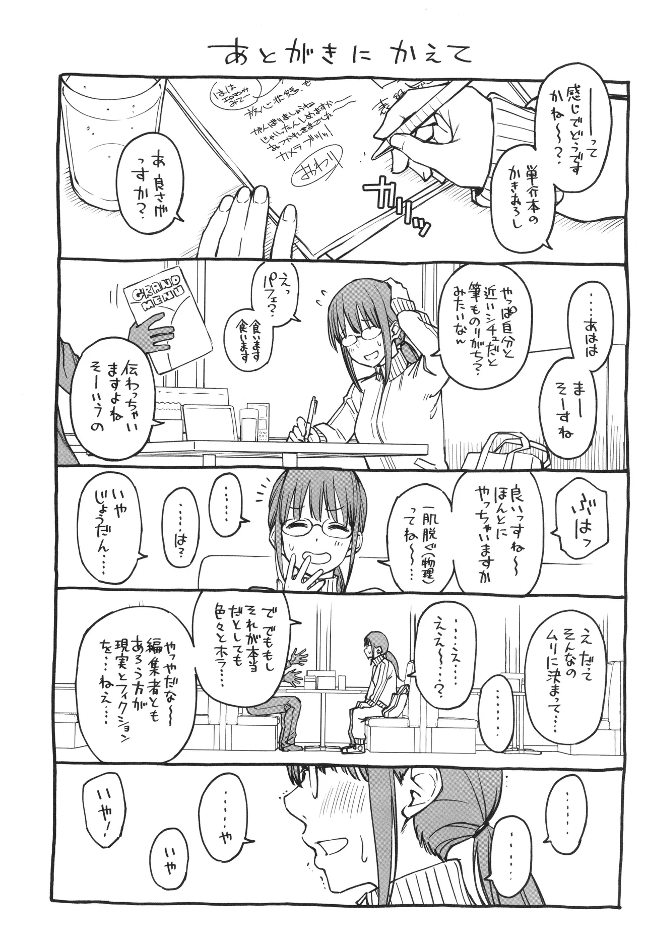 ＃有料少女【完全版】〜お金を払うと〇〇してくれる女の子〜 226ページ