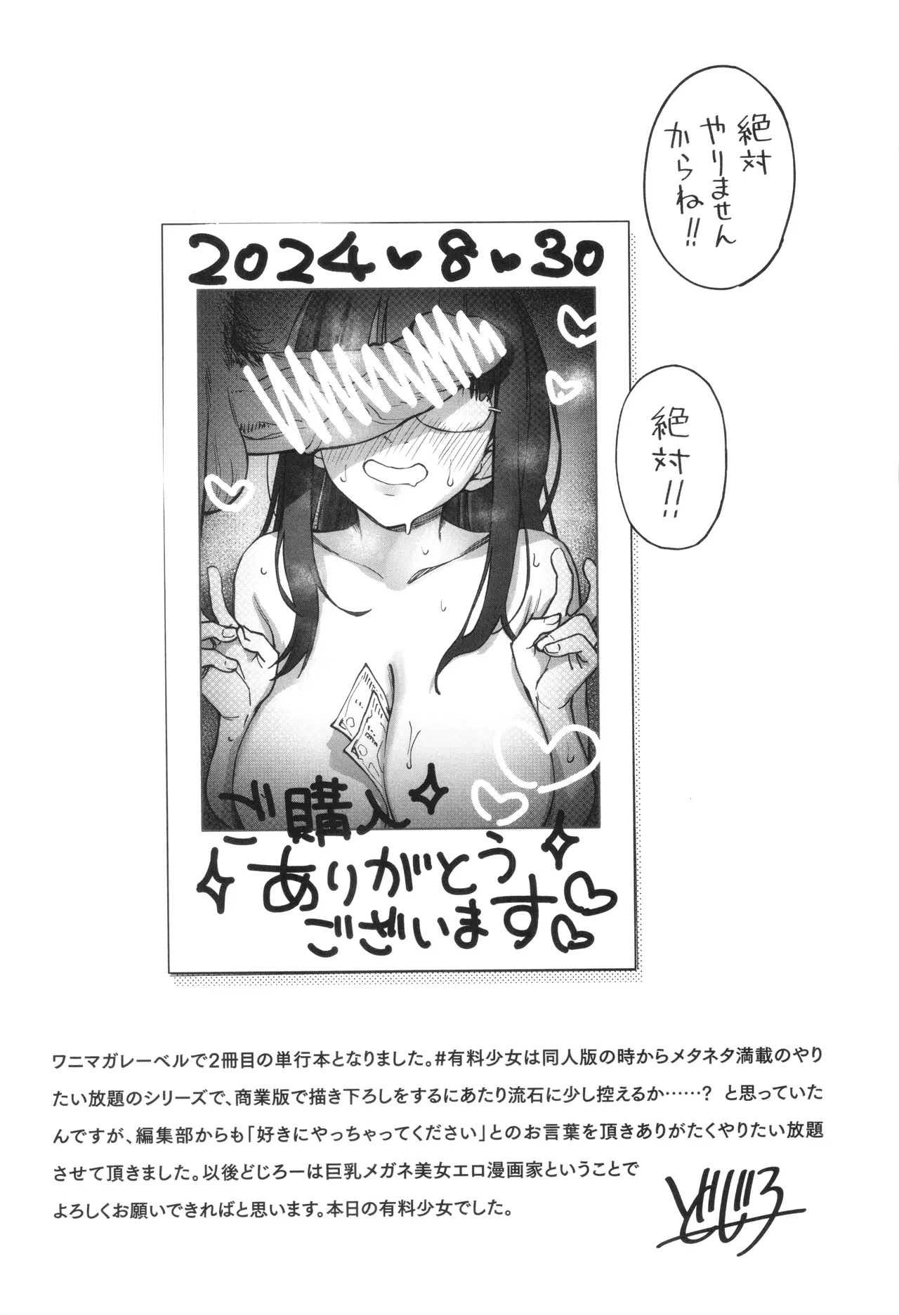 ＃有料少女【完全版】〜お金を払うと〇〇してくれる女の子〜 227ページ