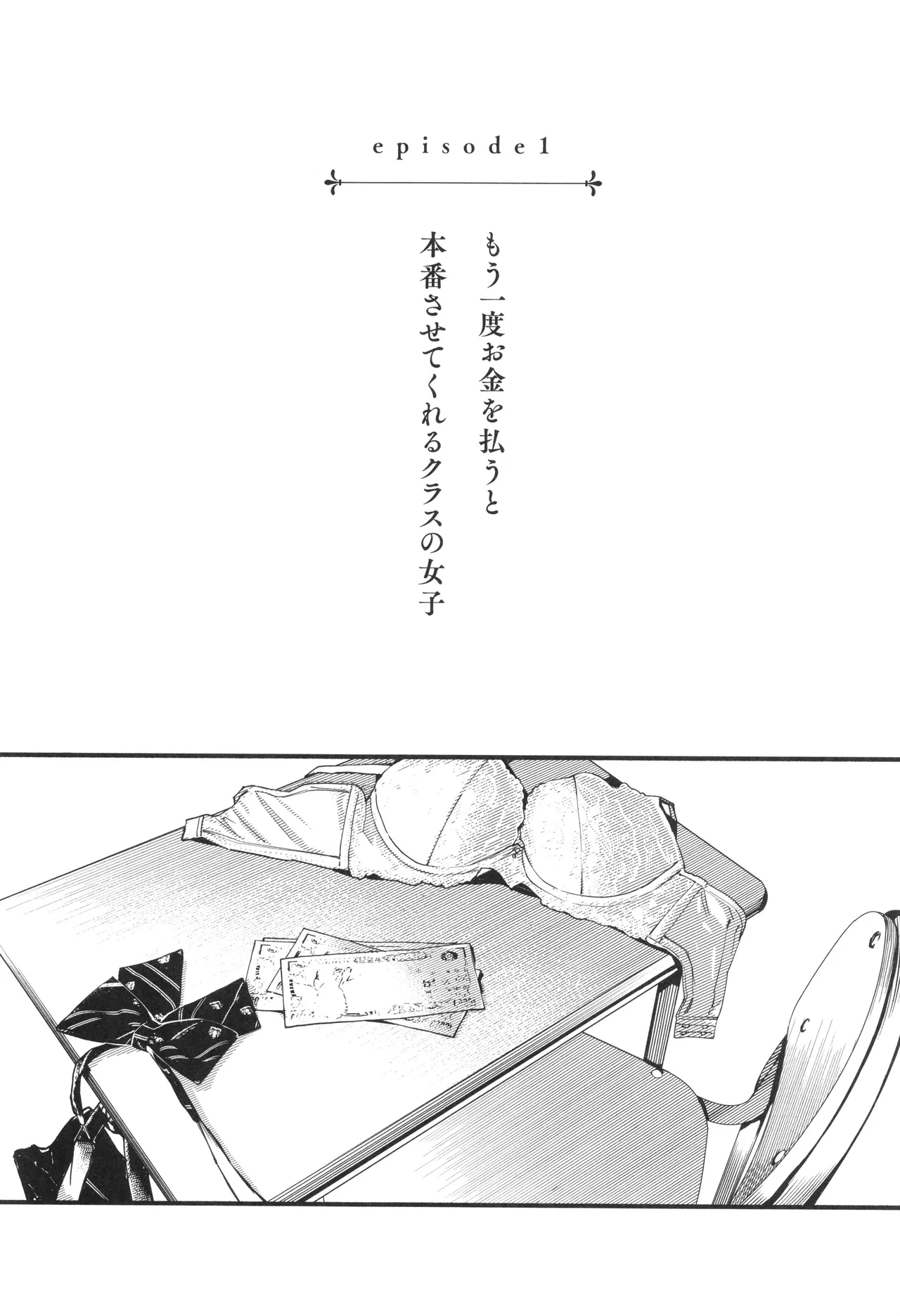 ＃有料少女【完全版】〜お金を払うと〇〇してくれる女の子〜 26ページ