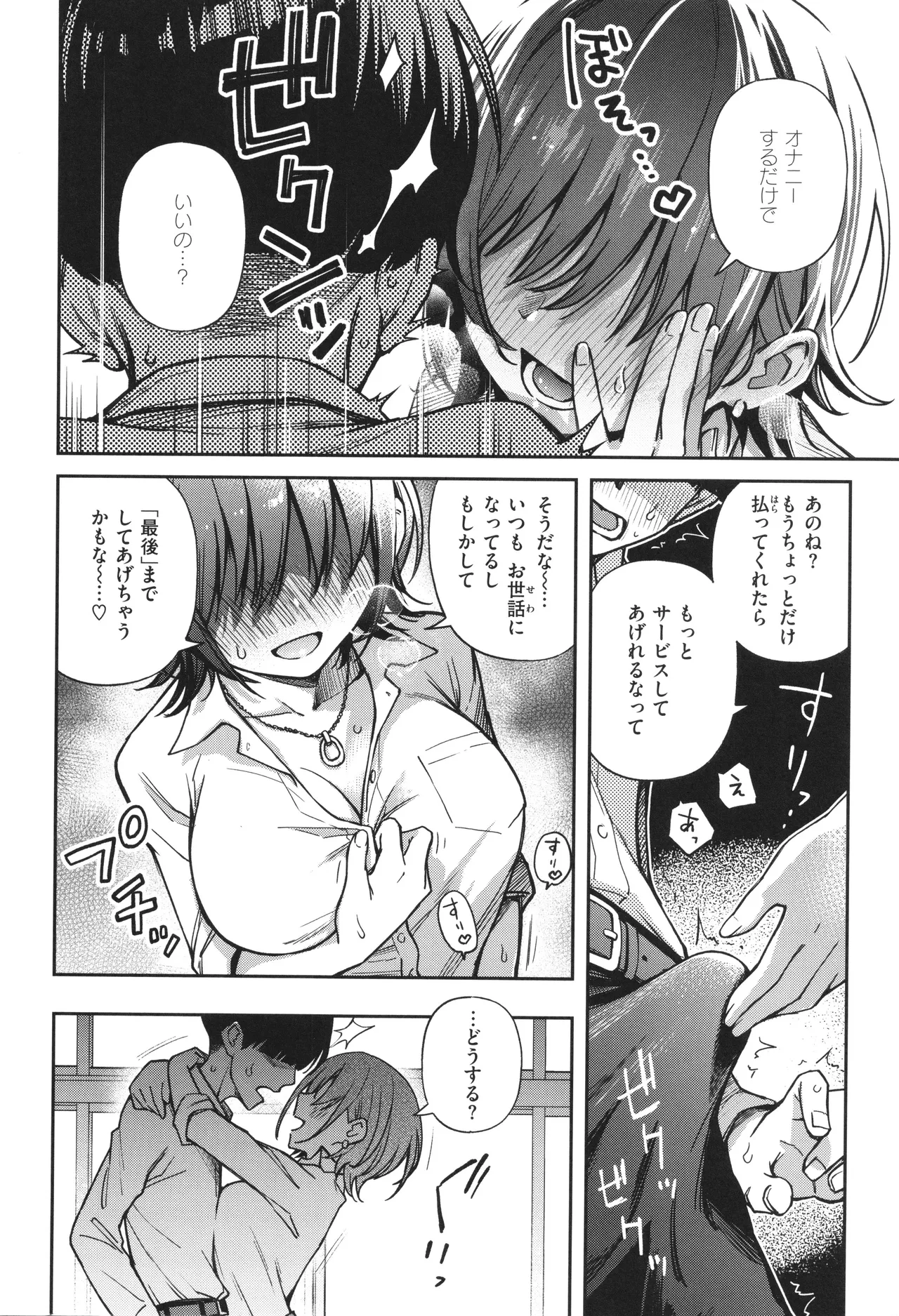 ＃有料少女【完全版】〜お金を払うと〇〇してくれる女の子〜 28ページ