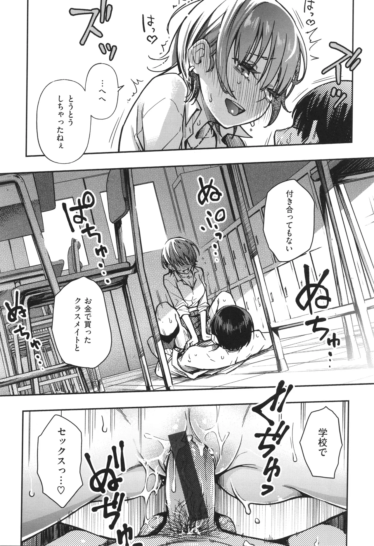 ＃有料少女【完全版】〜お金を払うと〇〇してくれる女の子〜 36ページ