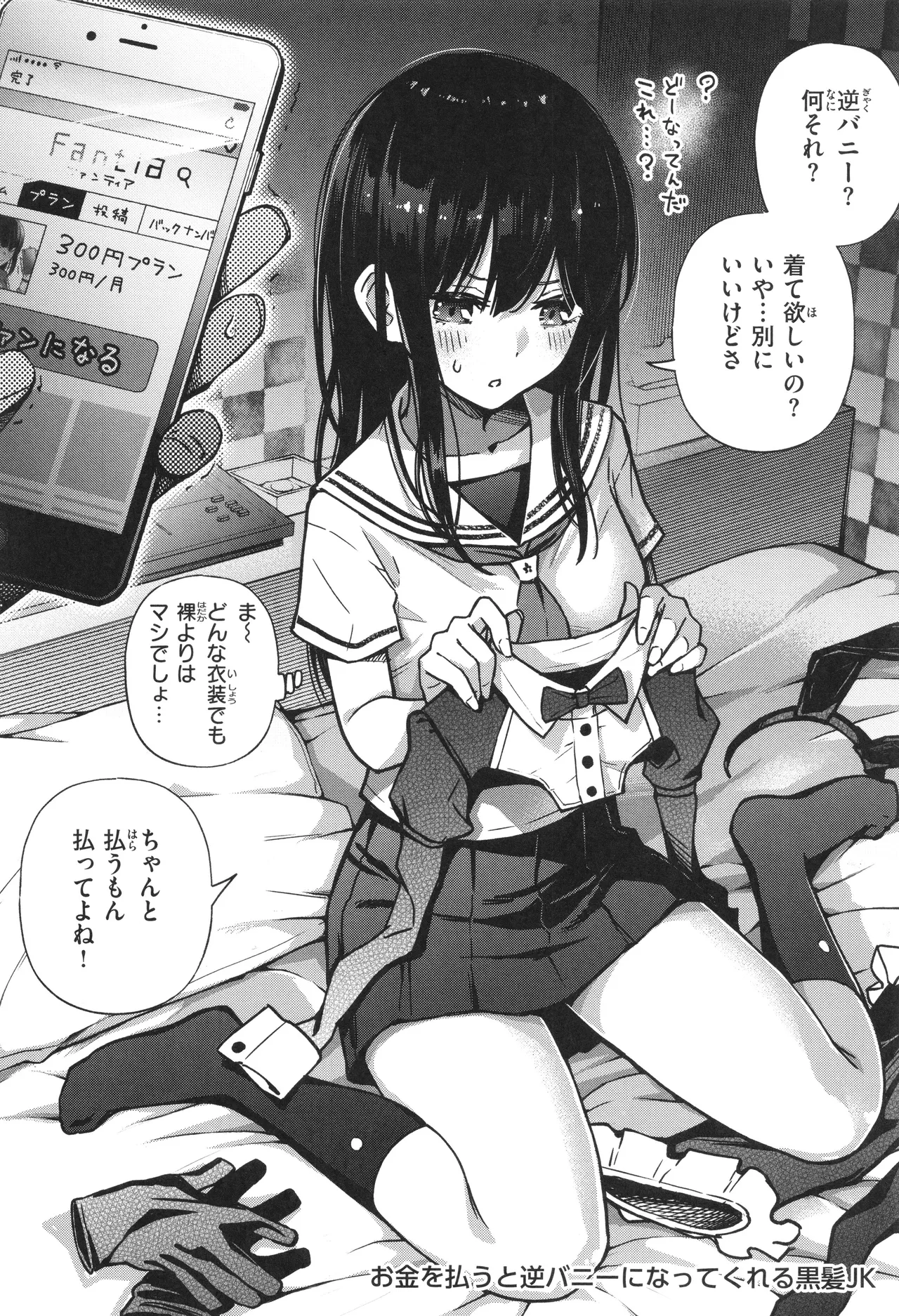 ＃有料少女【完全版】〜お金を払うと〇〇してくれる女の子〜 46ページ