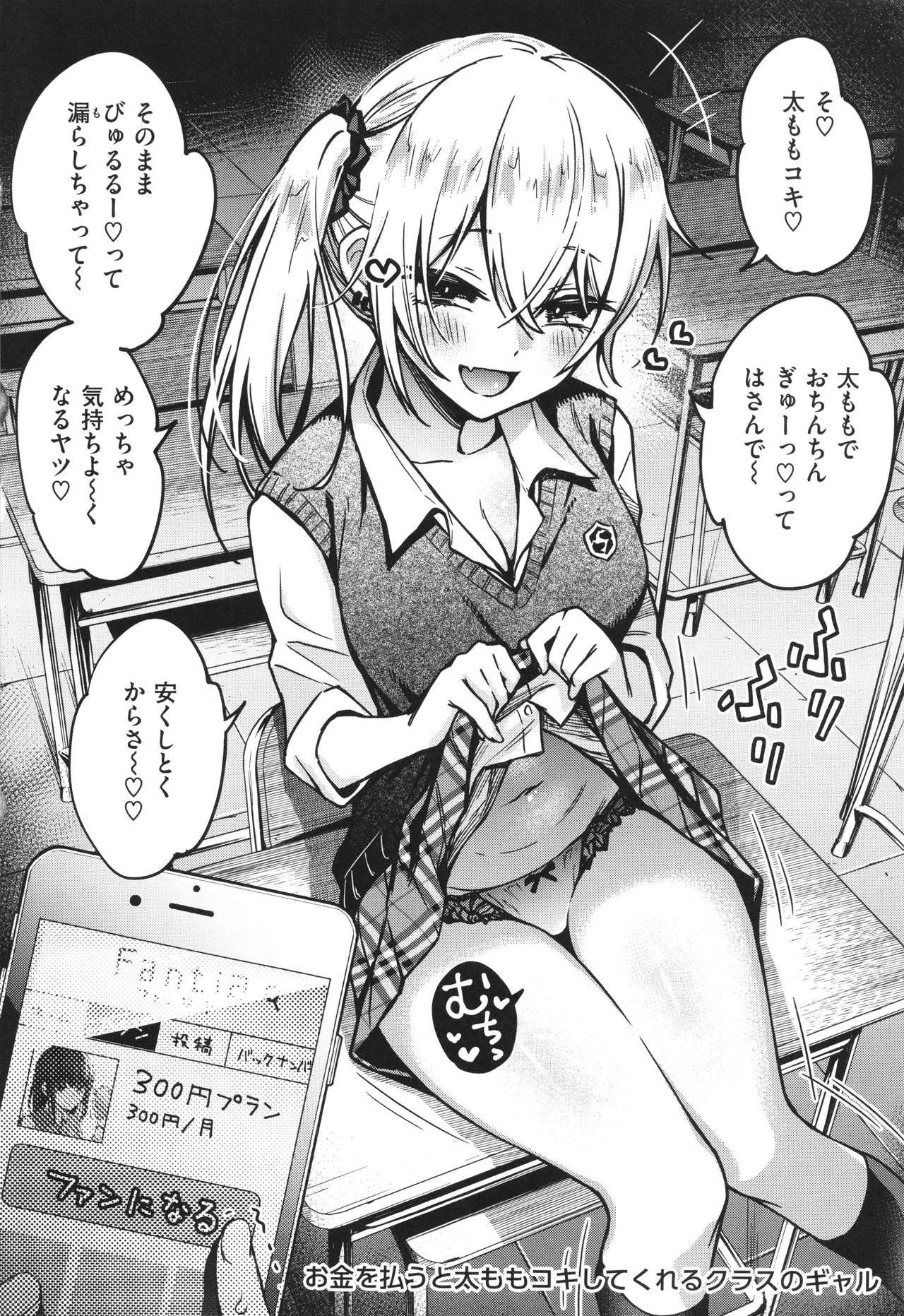 ＃有料少女【完全版】〜お金を払うと〇〇してくれる女の子〜 48ページ