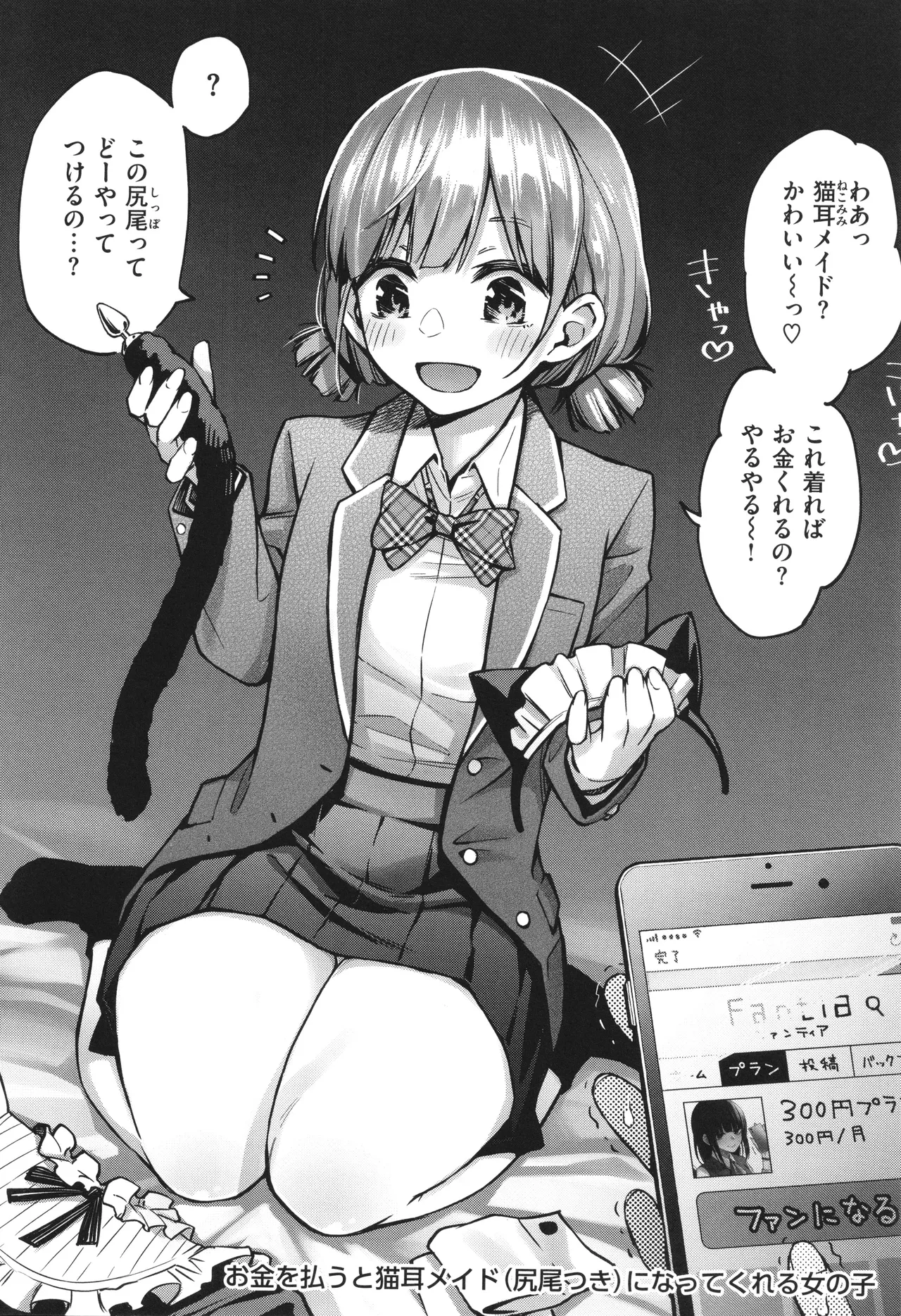 ＃有料少女【完全版】〜お金を払うと〇〇してくれる女の子〜 52ページ