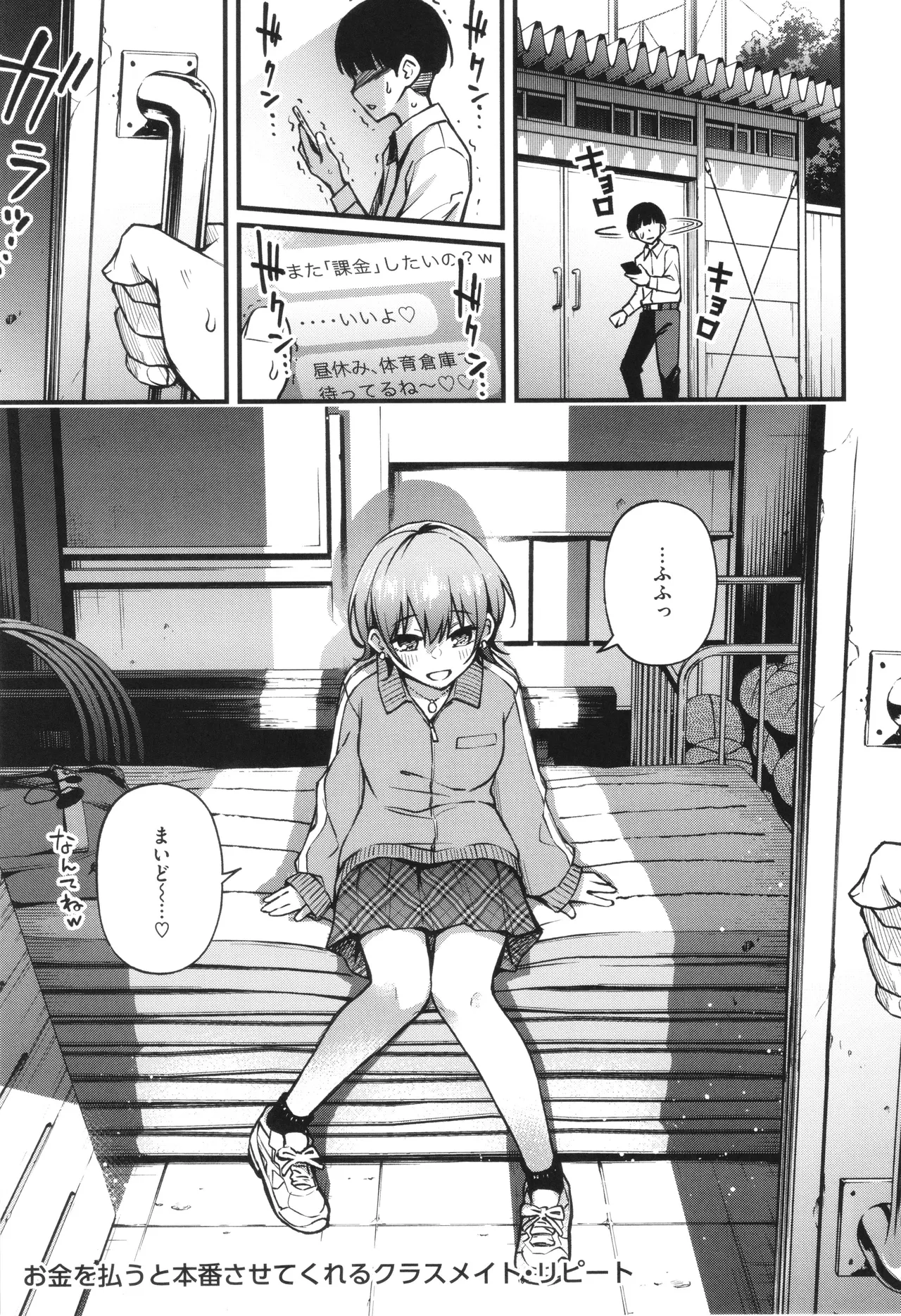 ＃有料少女【完全版】〜お金を払うと〇〇してくれる女の子〜 91ページ