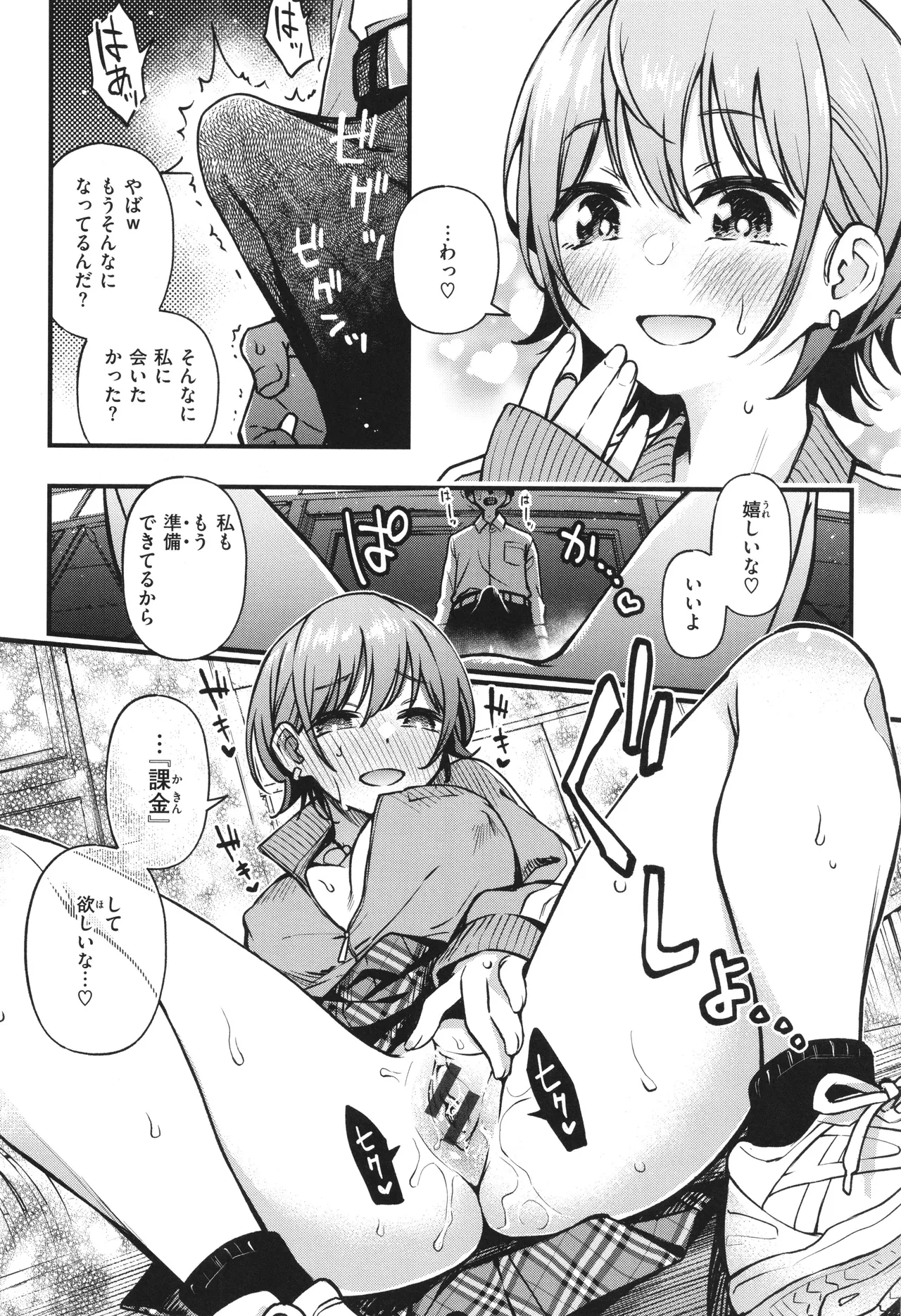 ＃有料少女【完全版】〜お金を払うと〇〇してくれる女の子〜 92ページ