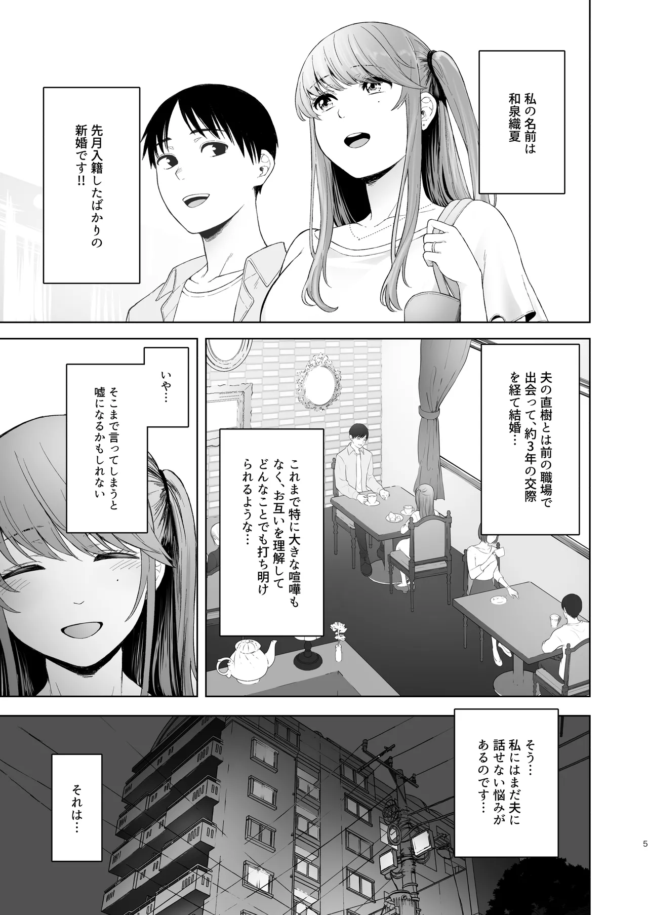 君にセフレがいたなんて。〜清楚系若妻の素顔〜 4ページ