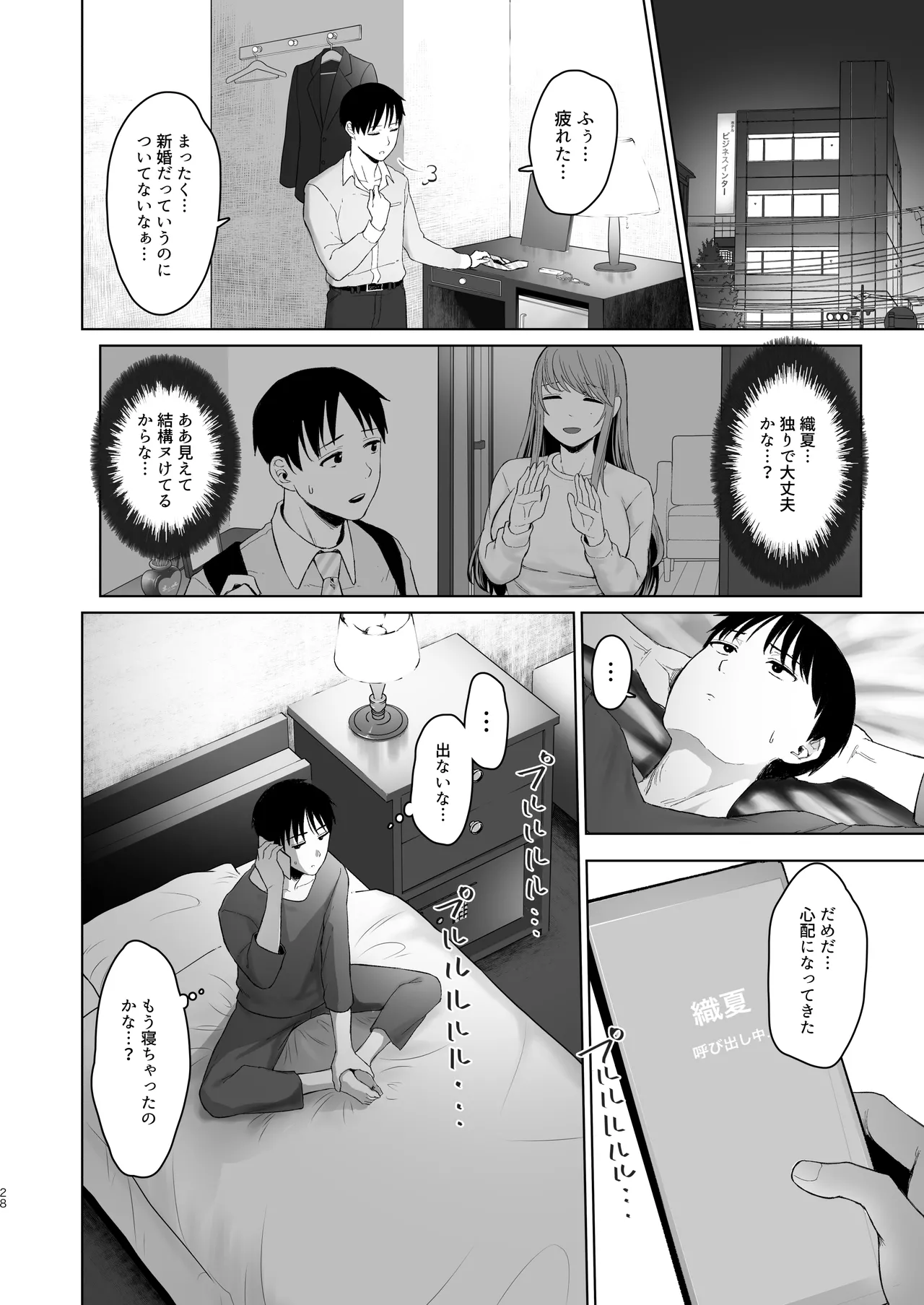 君にセフレがいたなんて。〜清楚系若妻の素顔〜 71ページ