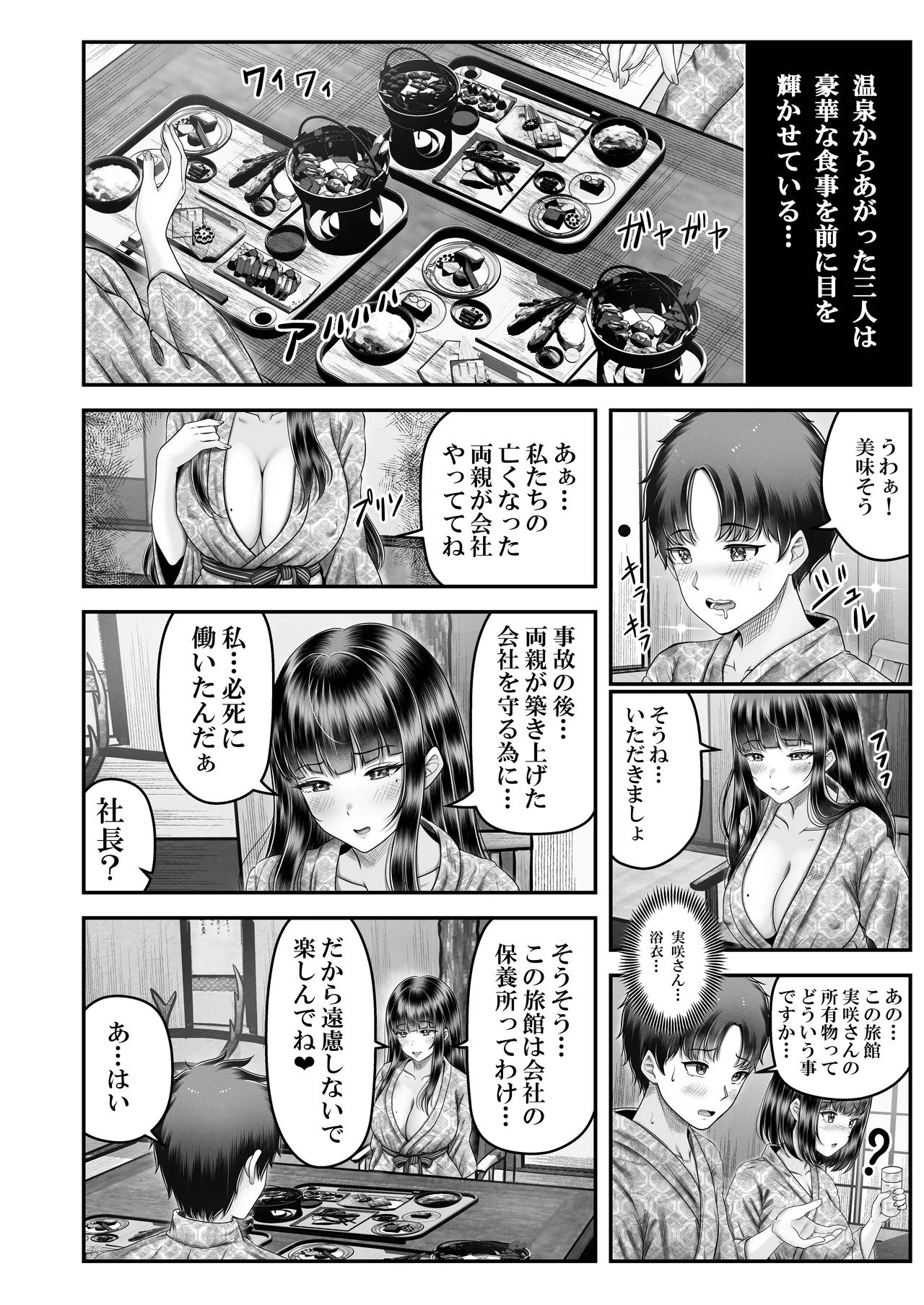 その年の離れた黒髪姉妹とお〇こする話2 〜温泉旅行編〜 14ページ