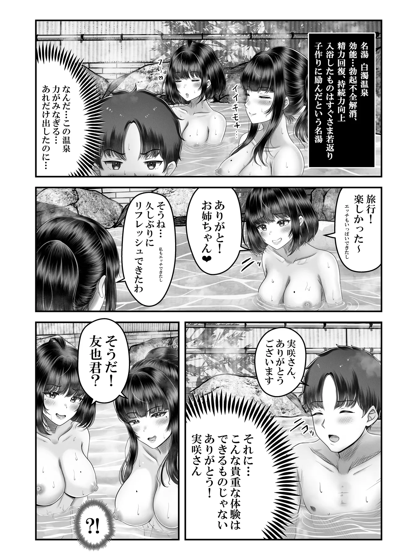 その年の離れた黒髪姉妹とお〇こする話2 〜温泉旅行編〜 36ページ