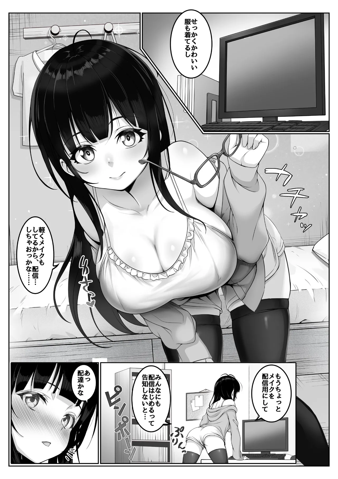 配信者 #清楚彼女は快楽に耐えられない 11ページ