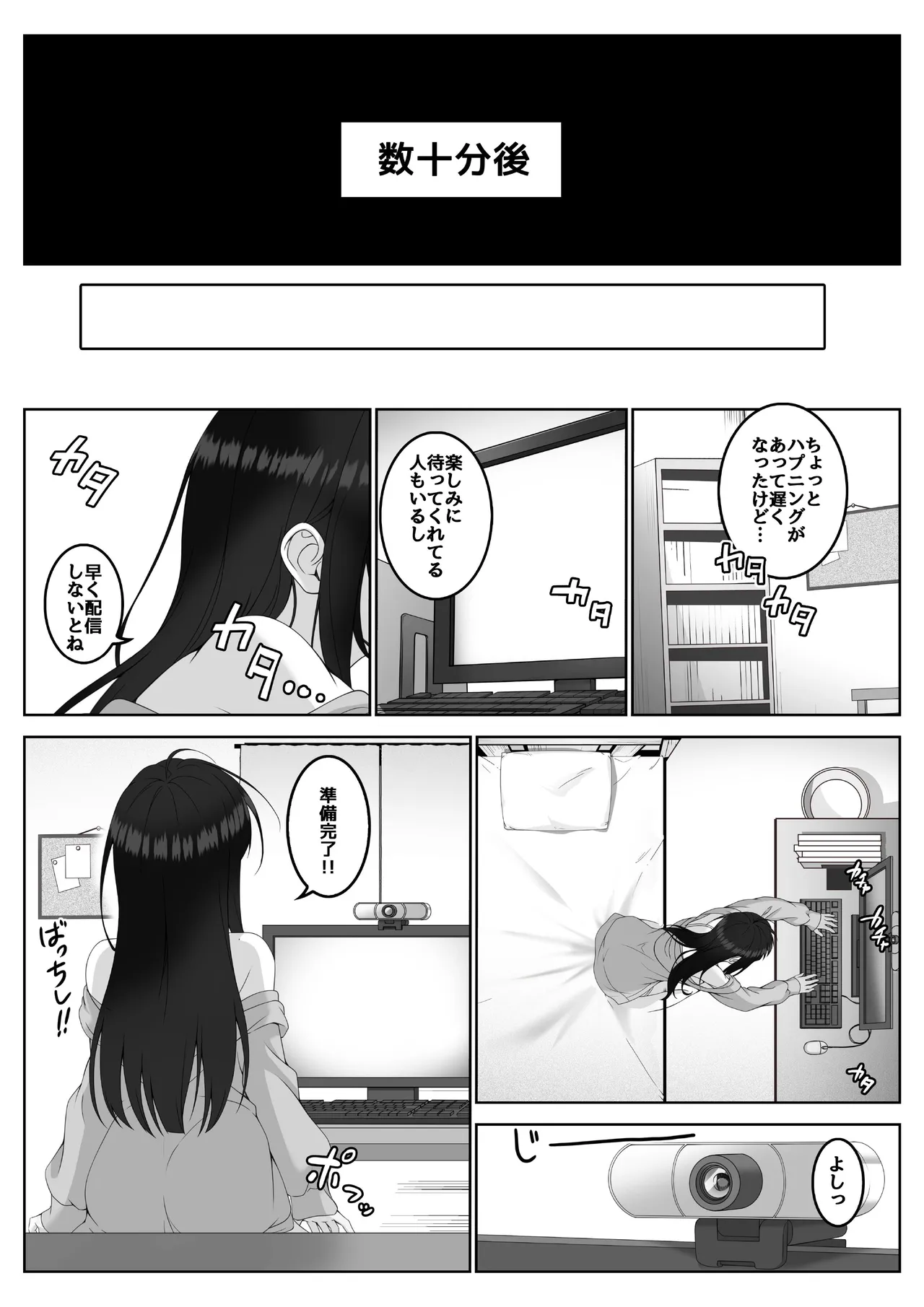 配信者 #清楚彼女は快楽に耐えられない 13ページ