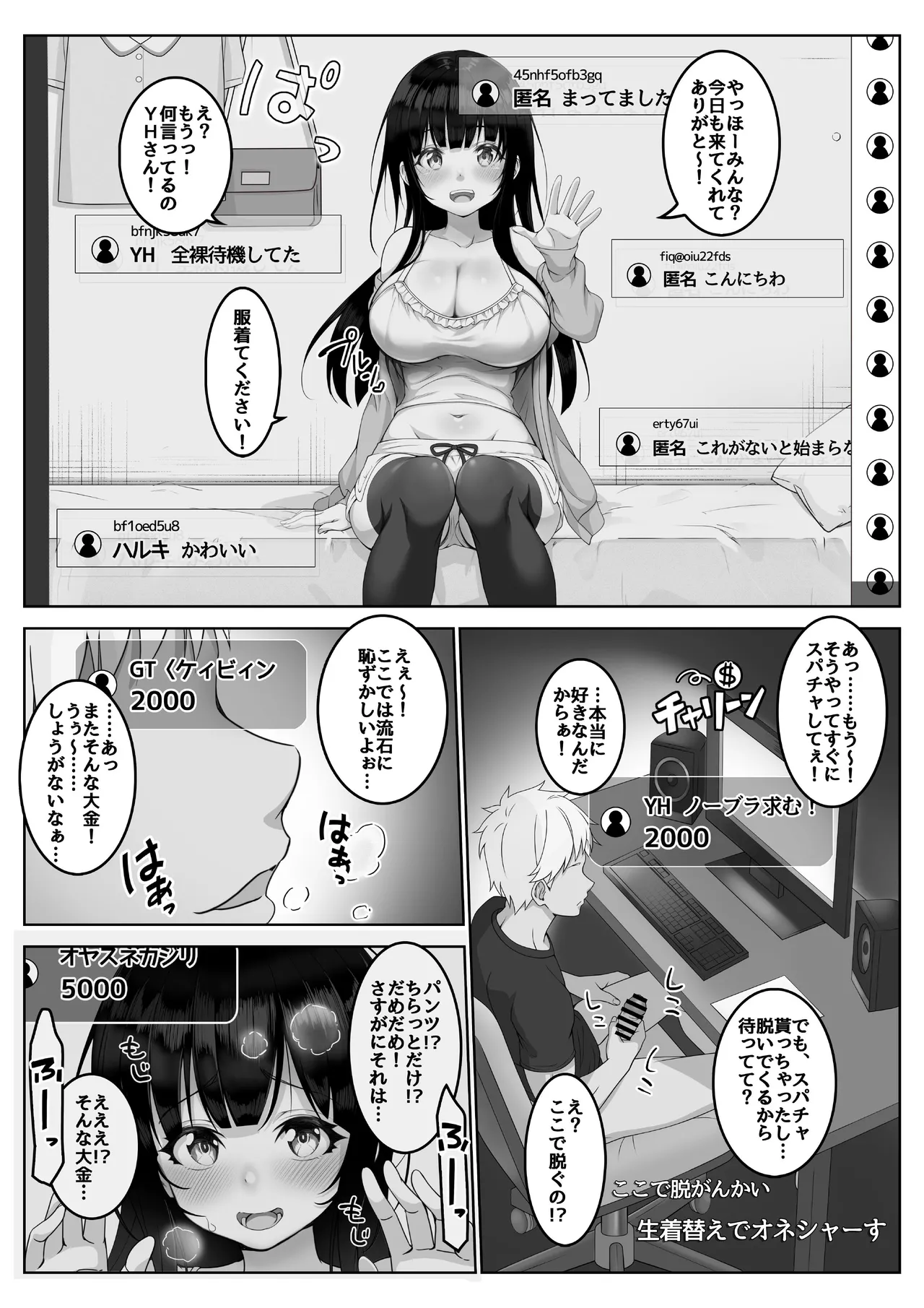 配信者 #清楚彼女は快楽に耐えられない 14ページ