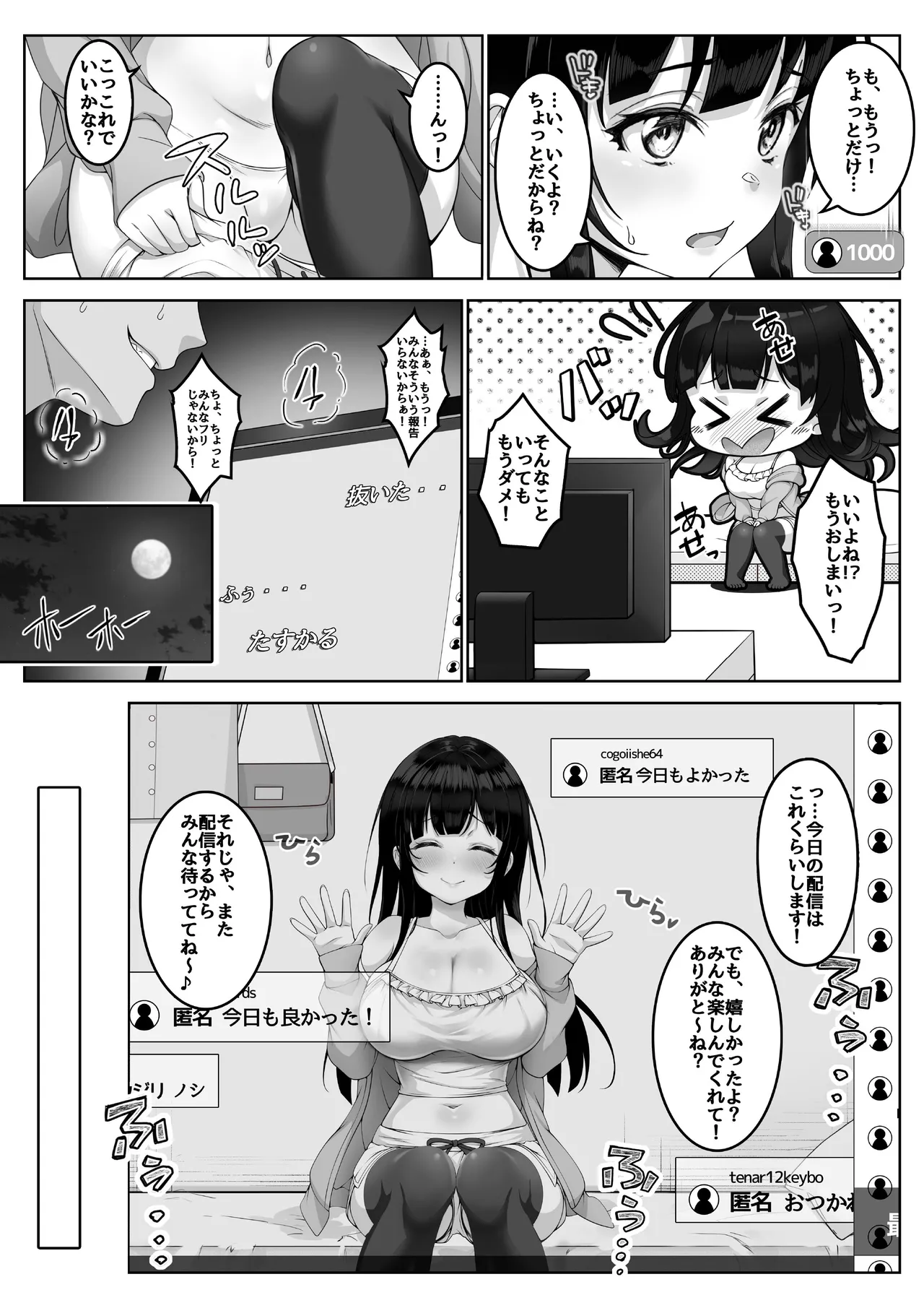 配信者 #清楚彼女は快楽に耐えられない 15ページ