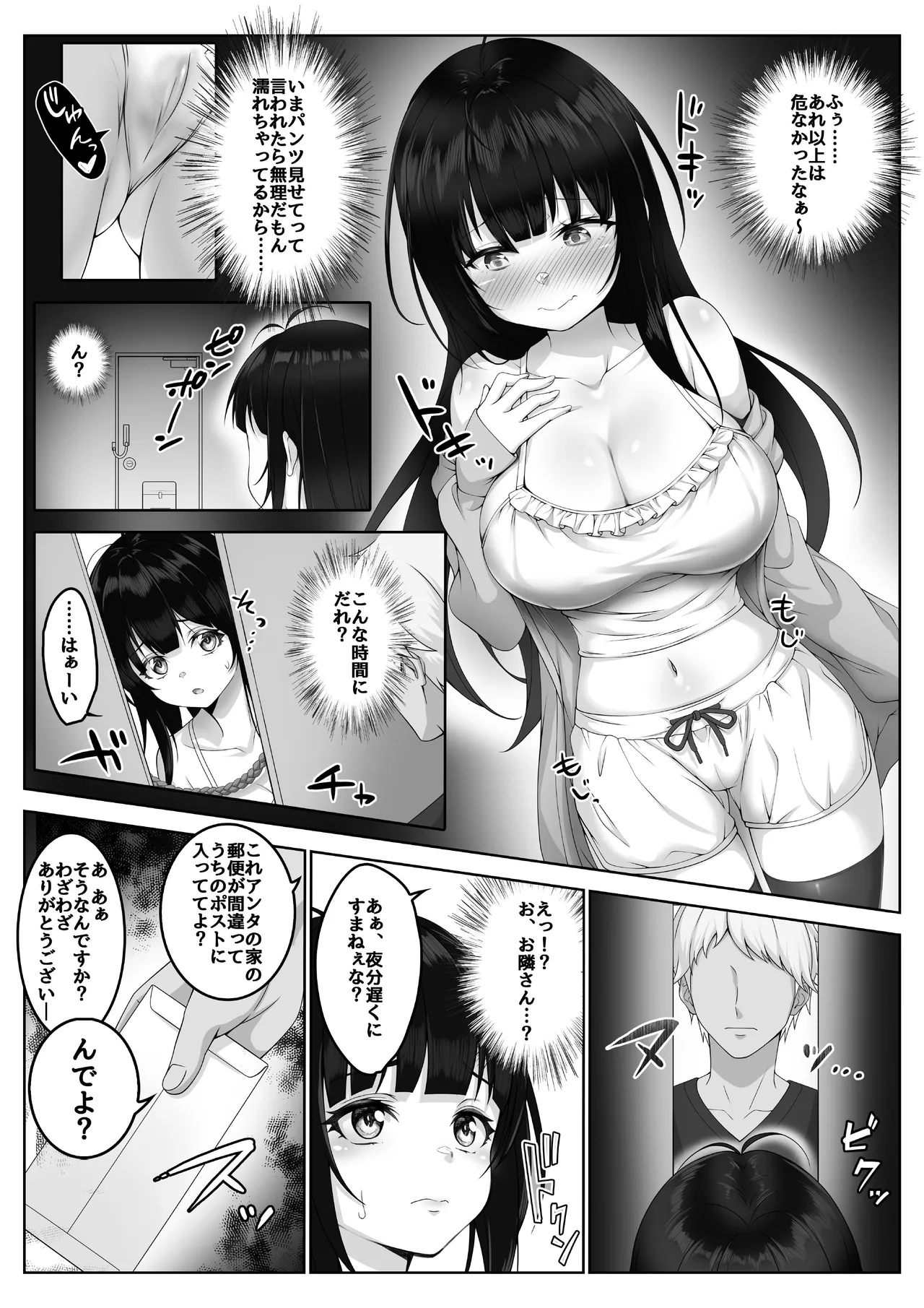 配信者 #清楚彼女は快楽に耐えられない 16ページ