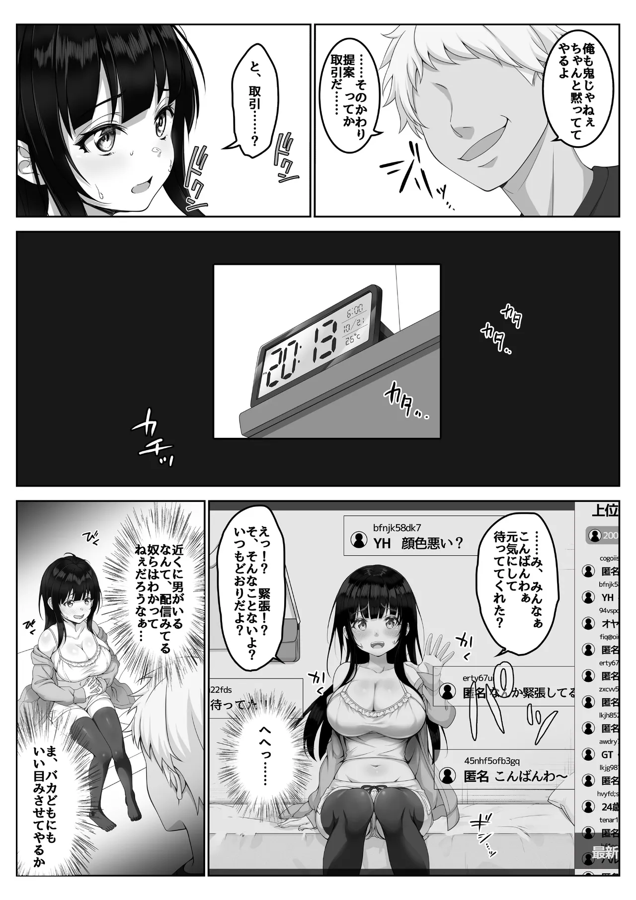 配信者 #清楚彼女は快楽に耐えられない 18ページ