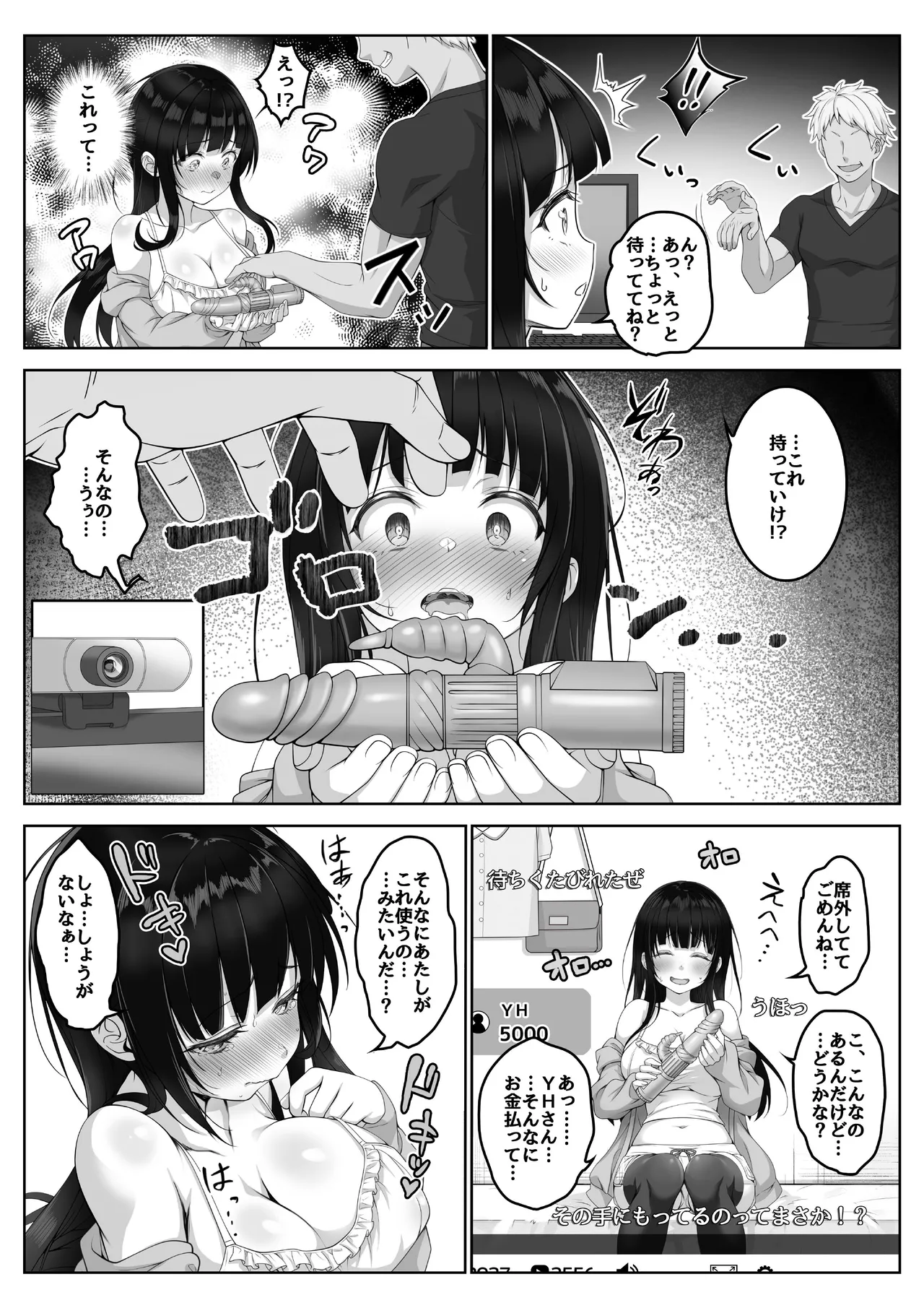 配信者 #清楚彼女は快楽に耐えられない 20ページ