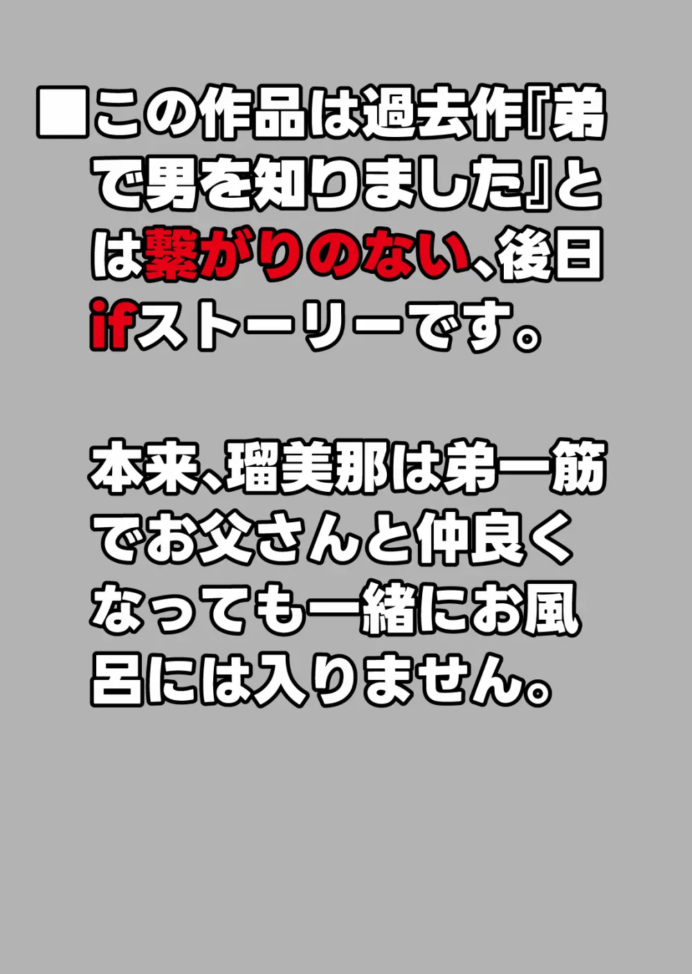 にらみっ子工場おまけ本 父娘愛人契約if 3ページ