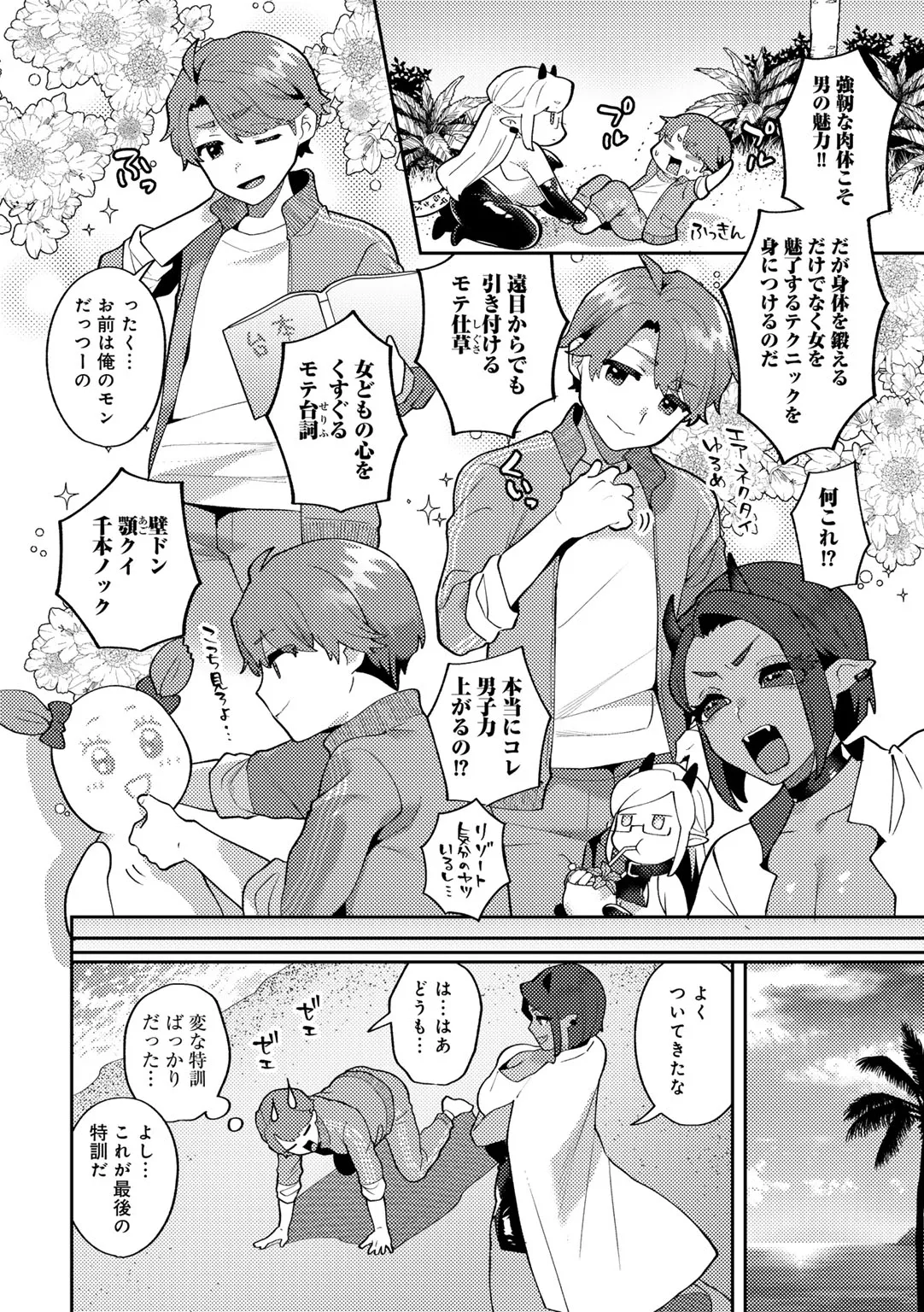 COMICグーチョ vol.23 100ページ