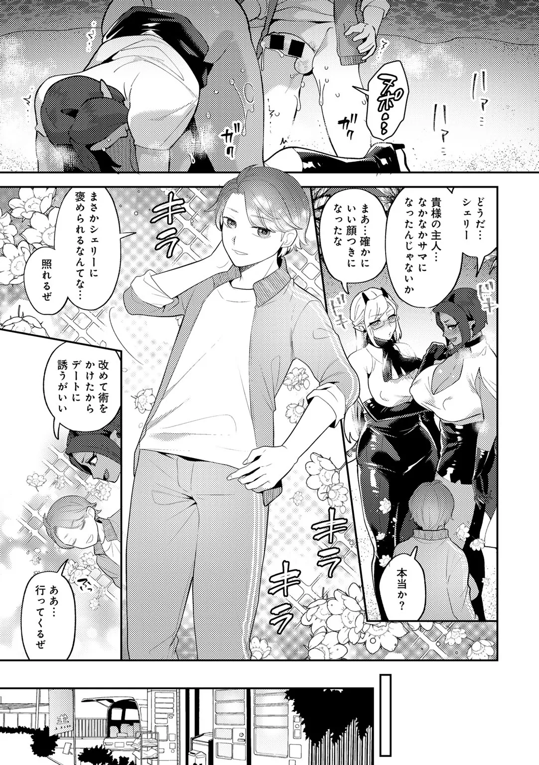 COMICグーチョ vol.23 111ページ