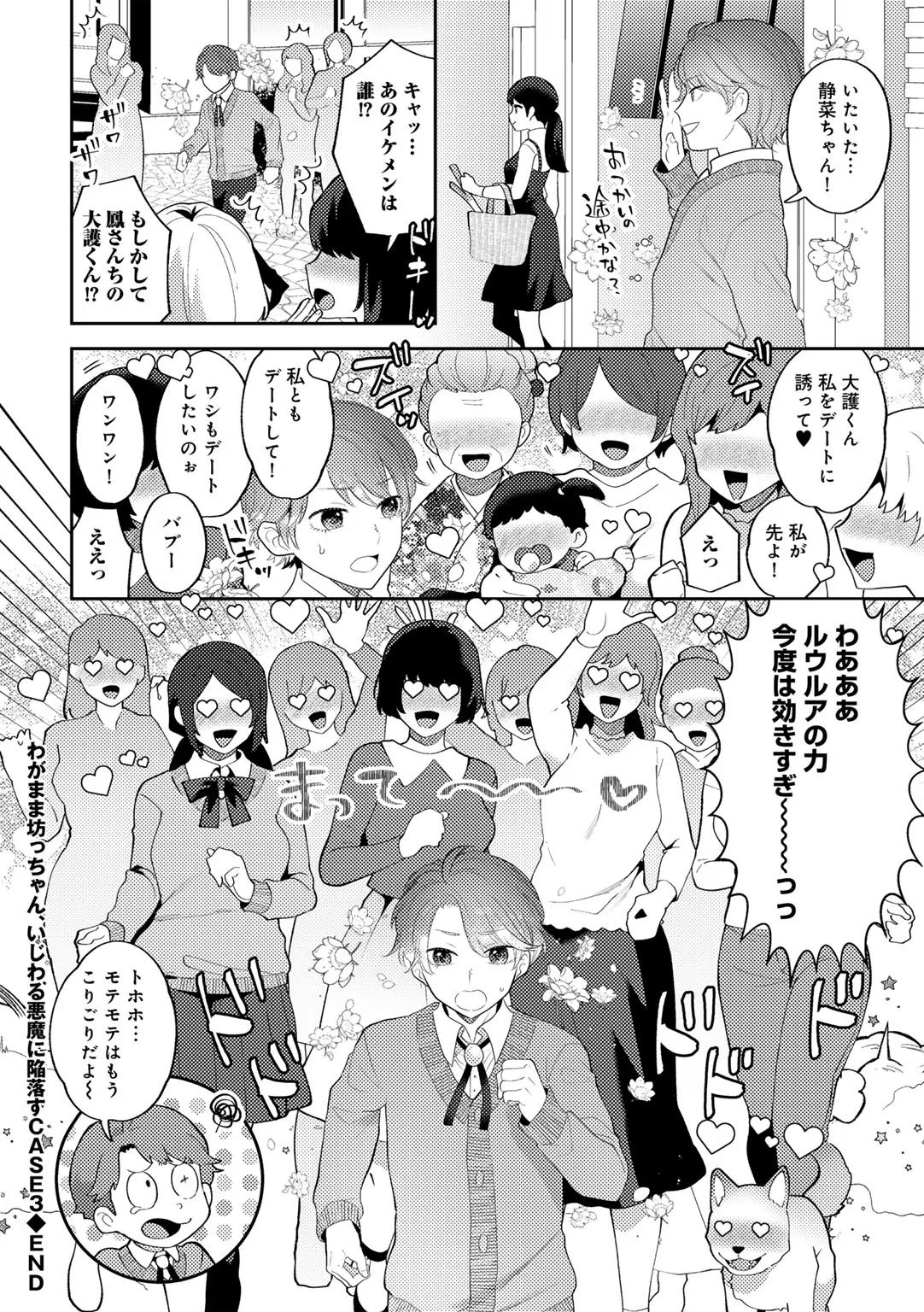 COMICグーチョ vol.23 112ページ