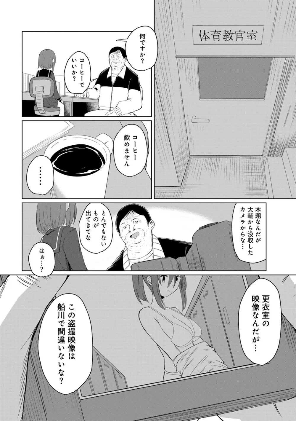 COMICグーチョ vol.23 118ページ