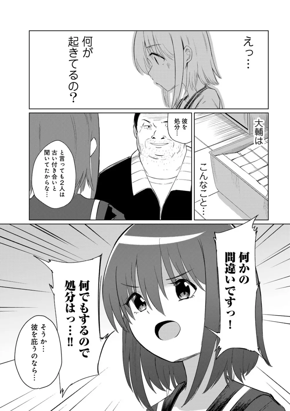 COMICグーチョ vol.23 119ページ