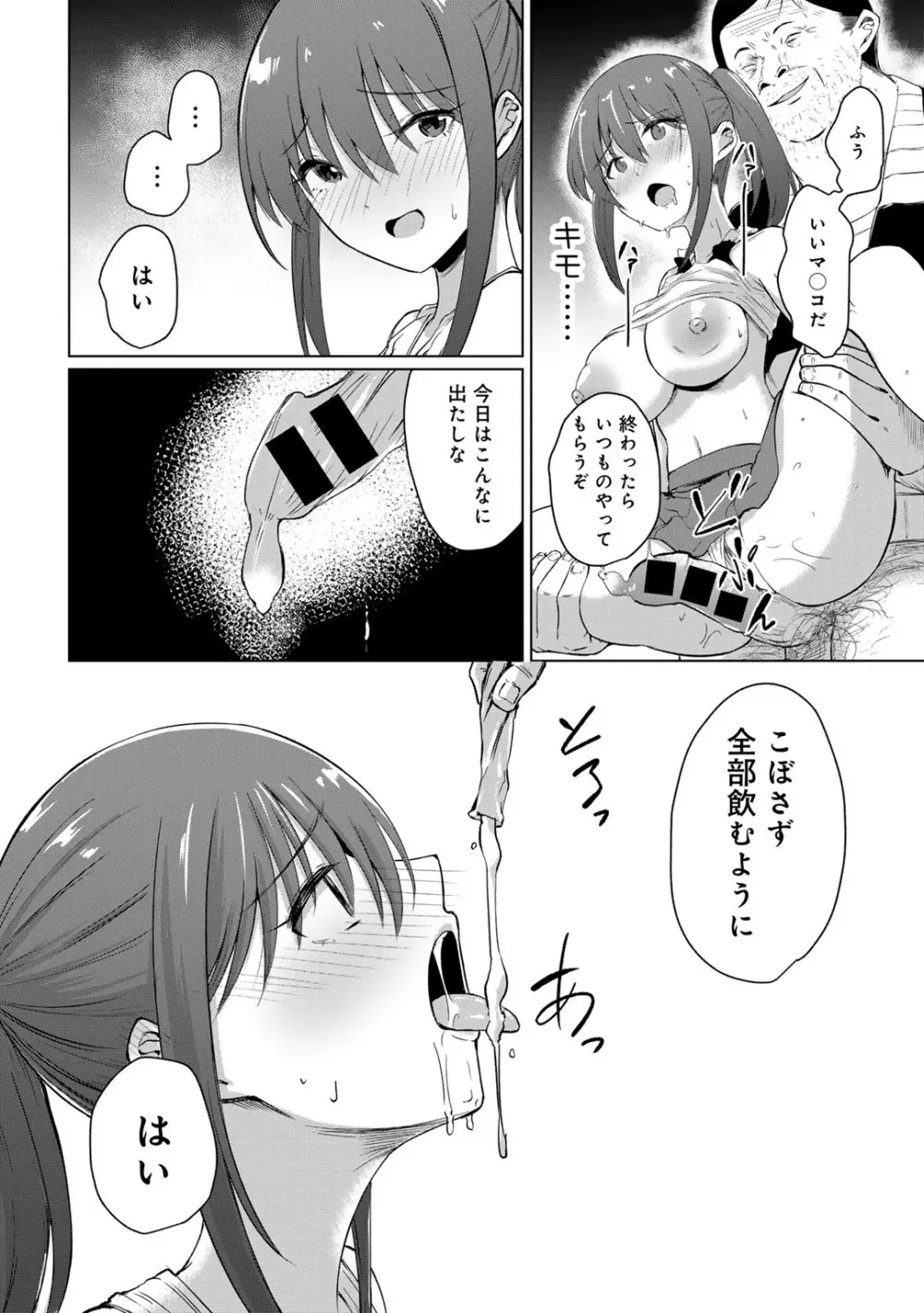 COMICグーチョ vol.23 132ページ