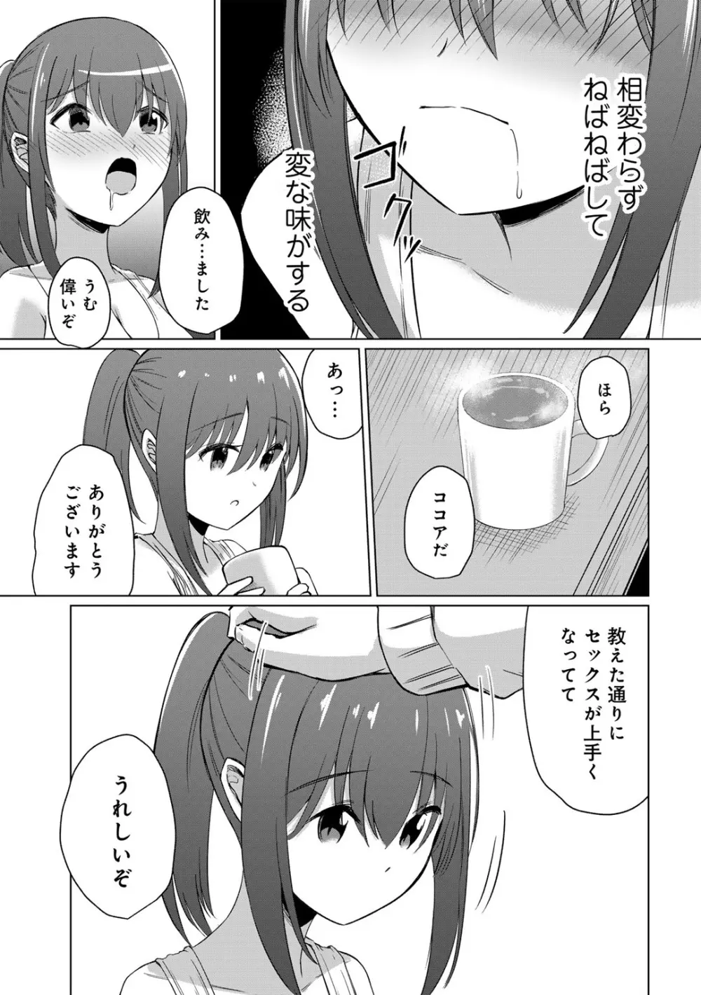 COMICグーチョ vol.23 133ページ