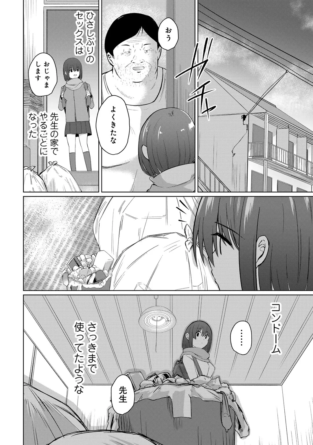 COMICグーチョ vol.23 136ページ